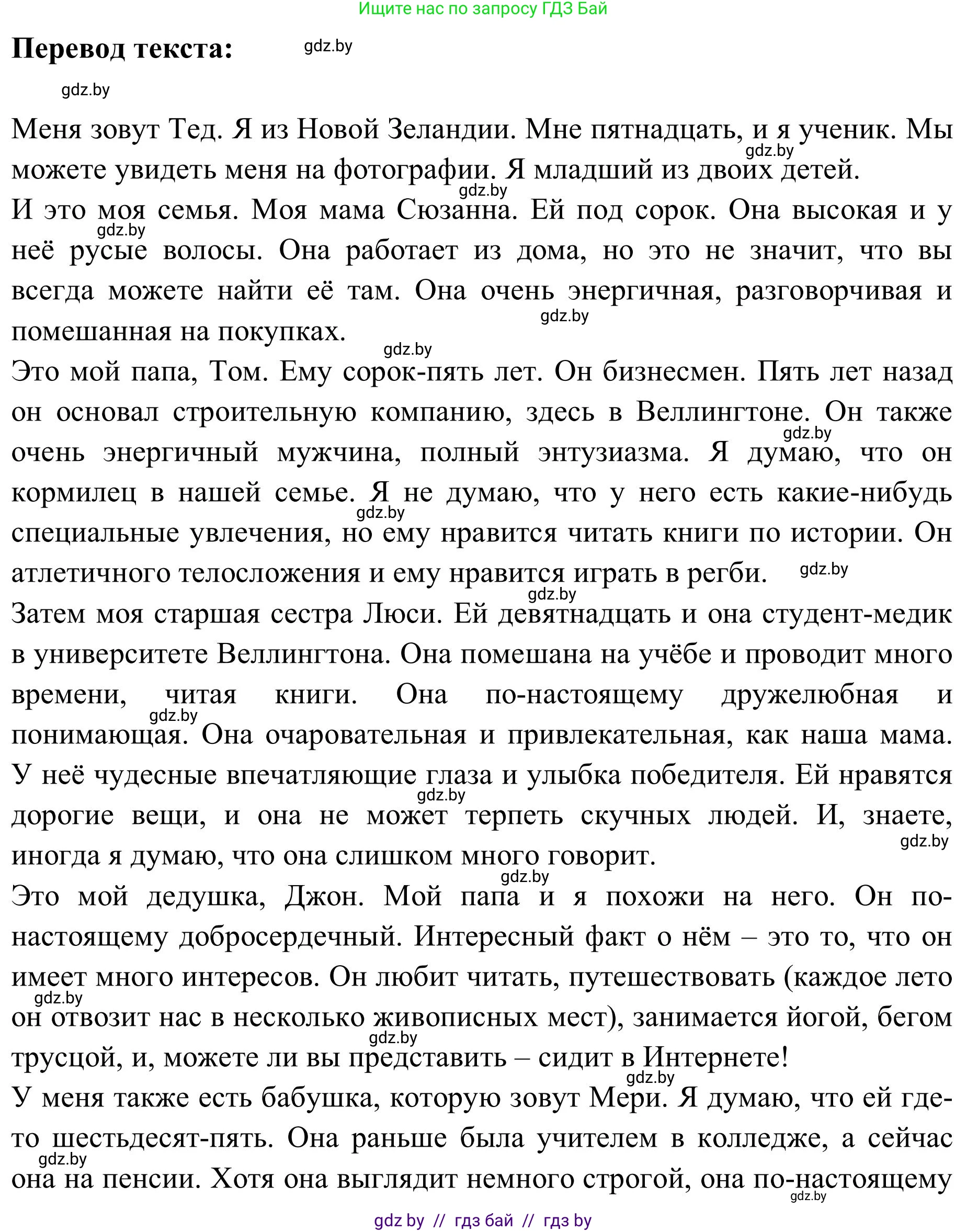 Английский язык (english), 9 класс Учебник (Student's book), авторы: Лапицкая Людмила Михайловна (Lapitskaya Ludmila), Демченко Наталья Валентиновна, Волков Андрей Валерьевич, Калишевич Алла Ивановна, Севрюкова Татьяна Юрьевна, Юхнель Наталья Валентиновна, издательство Вышэйшая школа, Минск, 2018, страница 11, номер 3, Решение 2 (продолжение 2)