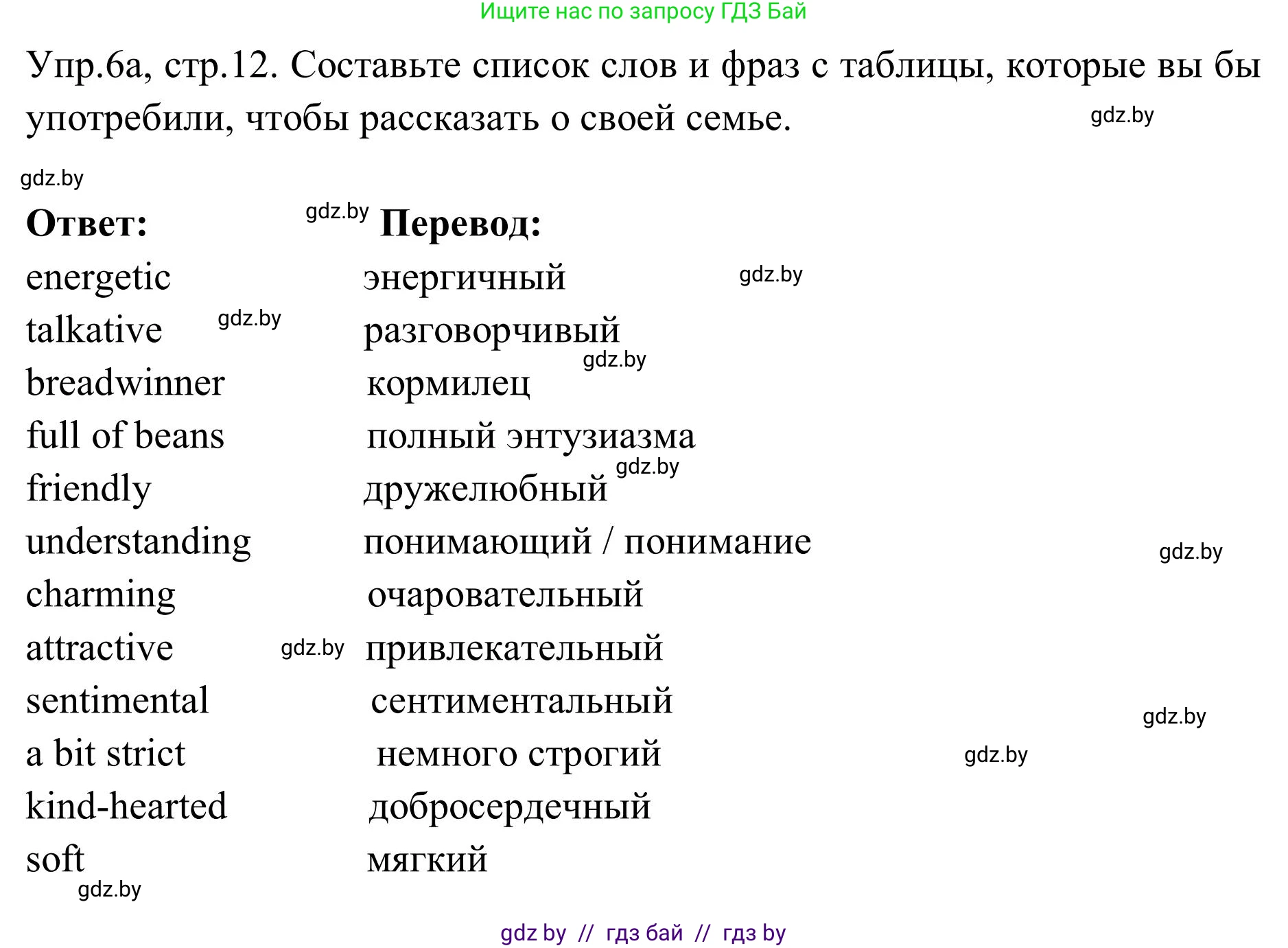 Английский язык (english), 9 класс Учебник (Student's book), авторы: Лапицкая Людмила Михайловна (Lapitskaya Ludmila), Демченко Наталья Валентиновна, Волков Андрей Валерьевич, Калишевич Алла Ивановна, Севрюкова Татьяна Юрьевна, Юхнель Наталья Валентиновна, издательство Вышэйшая школа, Минск, 2018, страница 12, номер 6, Решение 2