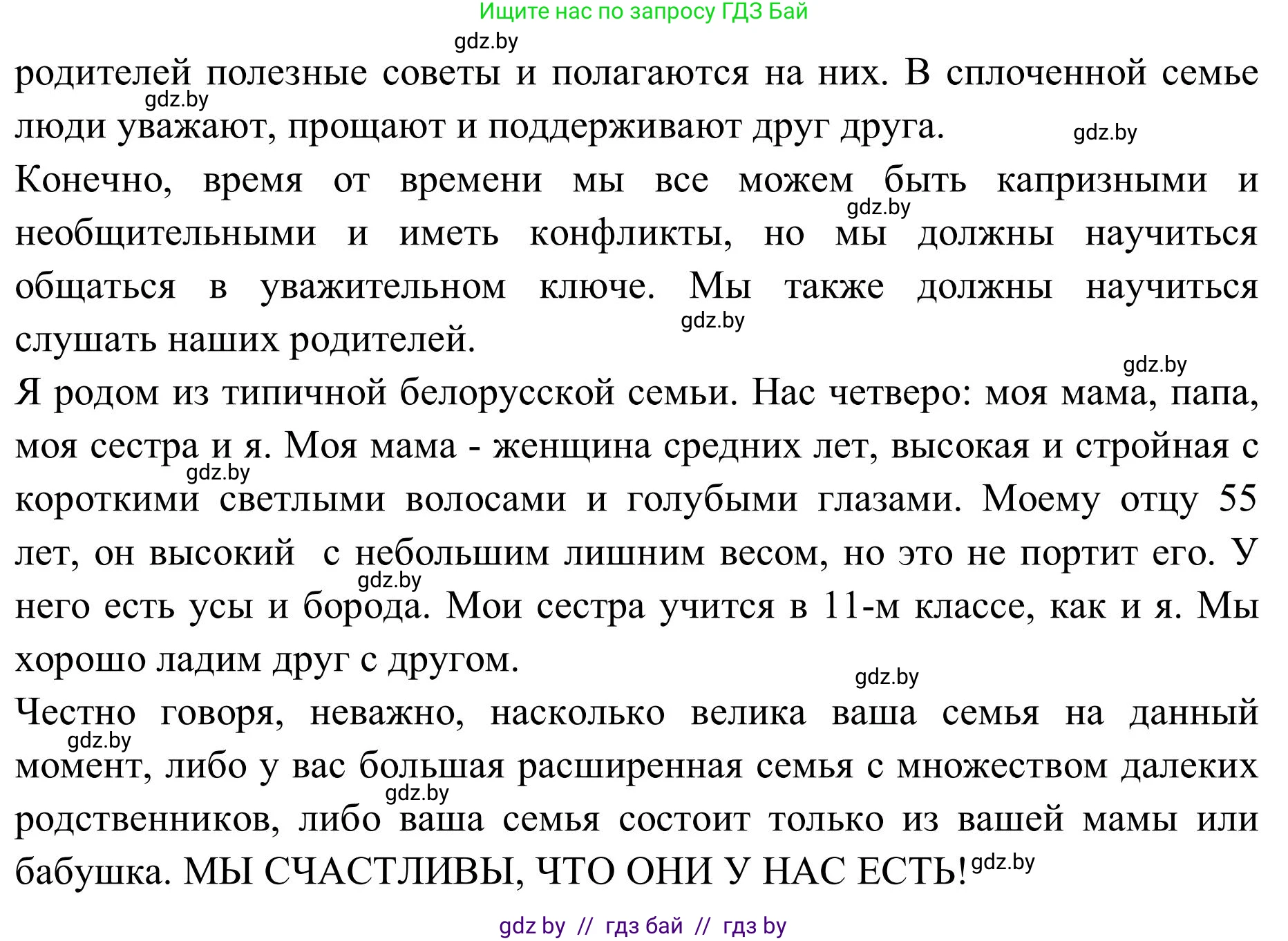 Английский язык (english), 9 класс Учебник (Student's book), авторы: Лапицкая Людмила Михайловна (Lapitskaya Ludmila), Демченко Наталья Валентиновна, Волков Андрей Валерьевич, Калишевич Алла Ивановна, Севрюкова Татьяна Юрьевна, Юхнель Наталья Валентиновна, издательство Вышэйшая школа, Минск, 2018, страница 12, номер 7, Решение 2 (продолжение 3)