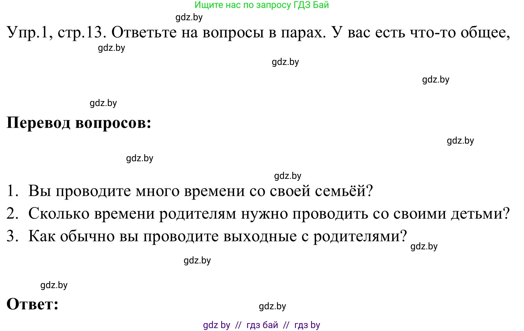 Английский язык (english), 9 класс Учебник (Student's book), авторы: Лапицкая Людмила Михайловна (Lapitskaya Ludmila), Демченко Наталья Валентиновна, Волков Андрей Валерьевич, Калишевич Алла Ивановна, Севрюкова Татьяна Юрьевна, Юхнель Наталья Валентиновна, издательство Вышэйшая школа, Минск, 2018, страница 13, номер 1, Решение 2