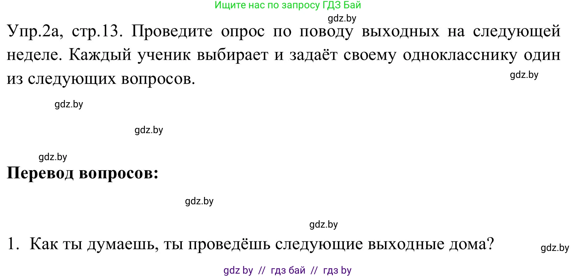 Английский язык (english), 9 класс Учебник (Student's book), авторы: Лапицкая Людмила Михайловна (Lapitskaya Ludmila), Демченко Наталья Валентиновна, Волков Андрей Валерьевич, Калишевич Алла Ивановна, Севрюкова Татьяна Юрьевна, Юхнель Наталья Валентиновна, издательство Вышэйшая школа, Минск, 2018, страница 13, номер 2, Решение 2