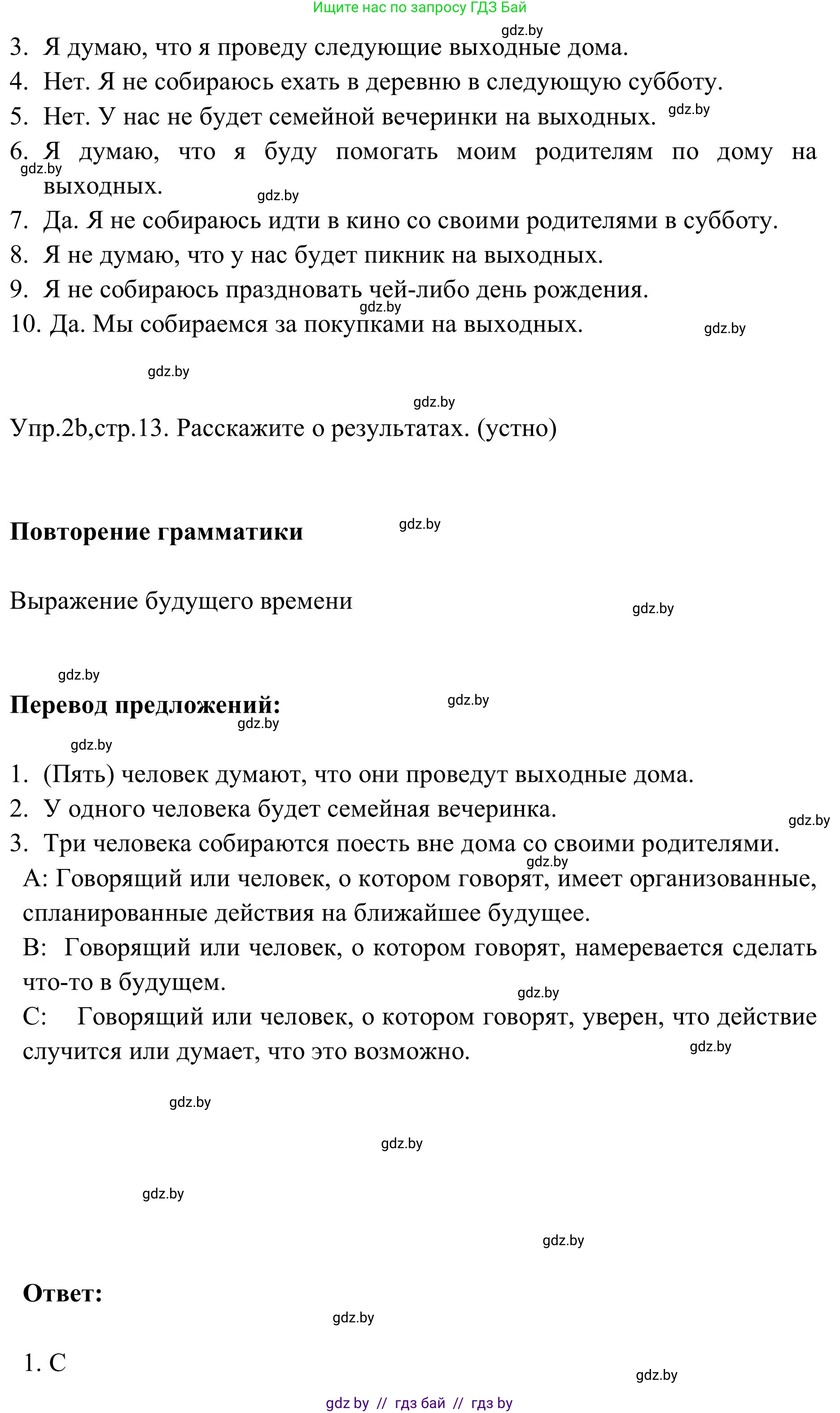 Английский язык (english), 9 класс Учебник (Student's book), авторы: Лапицкая Людмила Михайловна (Lapitskaya Ludmila), Демченко Наталья Валентиновна, Волков Андрей Валерьевич, Калишевич Алла Ивановна, Севрюкова Татьяна Юрьевна, Юхнель Наталья Валентиновна, издательство Вышэйшая школа, Минск, 2018, страница 13, номер 2, Решение 2 (продолжение 3)