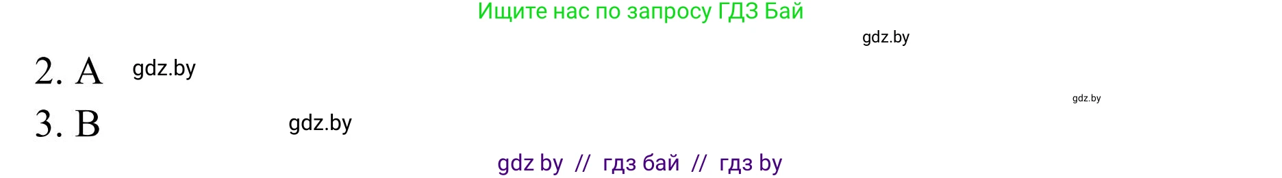 Английский язык (english), 9 класс Учебник (Student's book), авторы: Лапицкая Людмила Михайловна (Lapitskaya Ludmila), Демченко Наталья Валентиновна, Волков Андрей Валерьевич, Калишевич Алла Ивановна, Севрюкова Татьяна Юрьевна, Юхнель Наталья Валентиновна, издательство Вышэйшая школа, Минск, 2018, страница 13, номер 2, Решение 2 (продолжение 4)