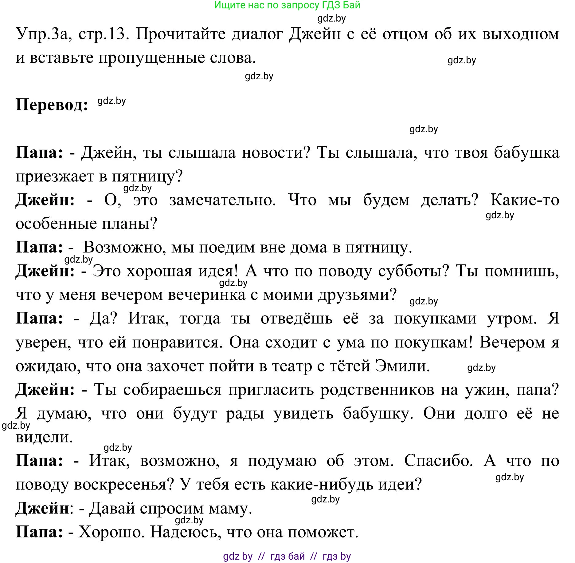 Английский язык (english), 9 класс Учебник (Student's book), авторы: Лапицкая Людмила Михайловна (Lapitskaya Ludmila), Демченко Наталья Валентиновна, Волков Андрей Валерьевич, Калишевич Алла Ивановна, Севрюкова Татьяна Юрьевна, Юхнель Наталья Валентиновна, издательство Вышэйшая школа, Минск, 2018, страница 14, номер 3, Решение 2