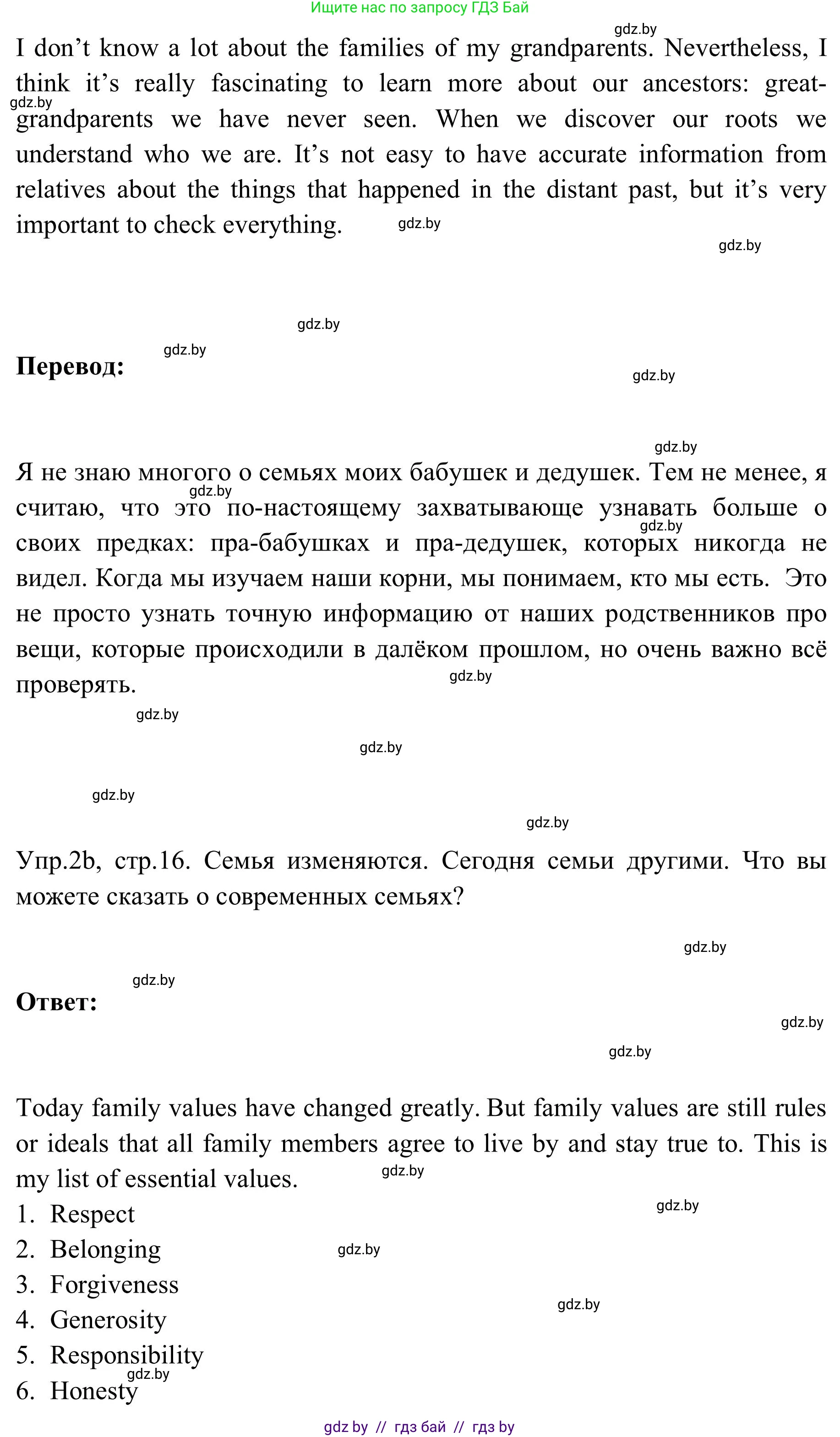 Английский язык (english), 9 класс Учебник (Student's book), авторы: Лапицкая Людмила Михайловна (Lapitskaya Ludmila), Демченко Наталья Валентиновна, Волков Андрей Валерьевич, Калишевич Алла Ивановна, Севрюкова Татьяна Юрьевна, Юхнель Наталья Валентиновна, издательство Вышэйшая школа, Минск, 2018, страница 16, номер 2, Решение 2 (продолжение 2)