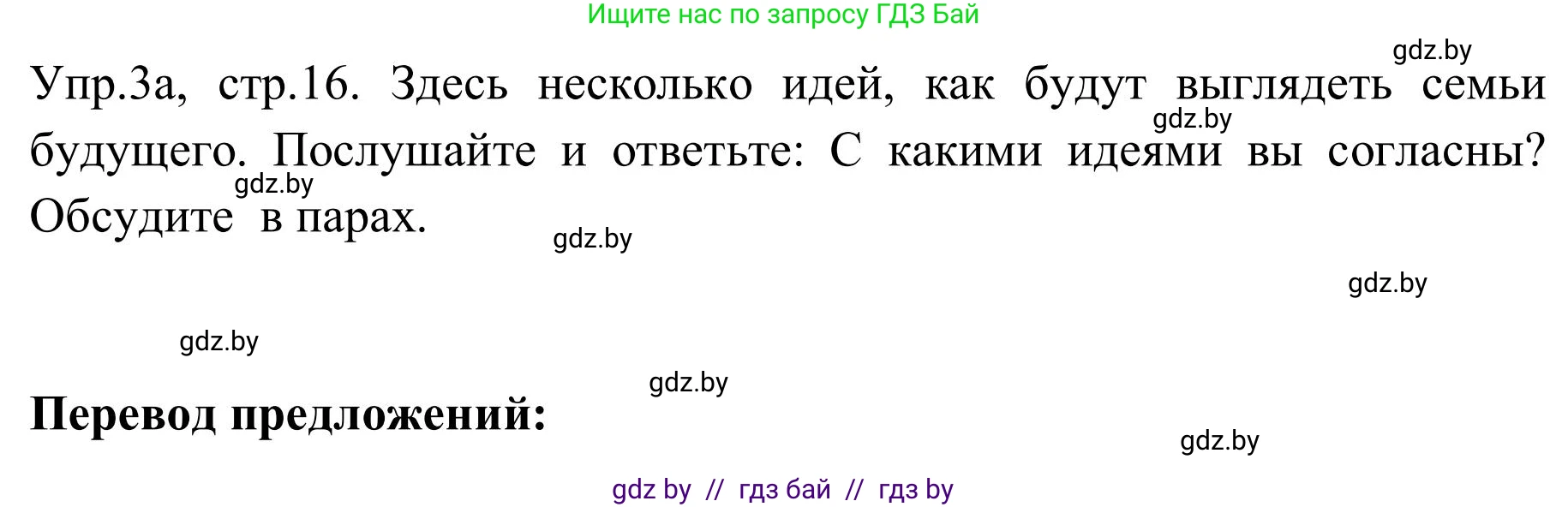 Английский язык (english), 9 класс Учебник (Student's book), авторы: Лапицкая Людмила Михайловна (Lapitskaya Ludmila), Демченко Наталья Валентиновна, Волков Андрей Валерьевич, Калишевич Алла Ивановна, Севрюкова Татьяна Юрьевна, Юхнель Наталья Валентиновна, издательство Вышэйшая школа, Минск, 2018, страница 16, номер 3, Решение 2
