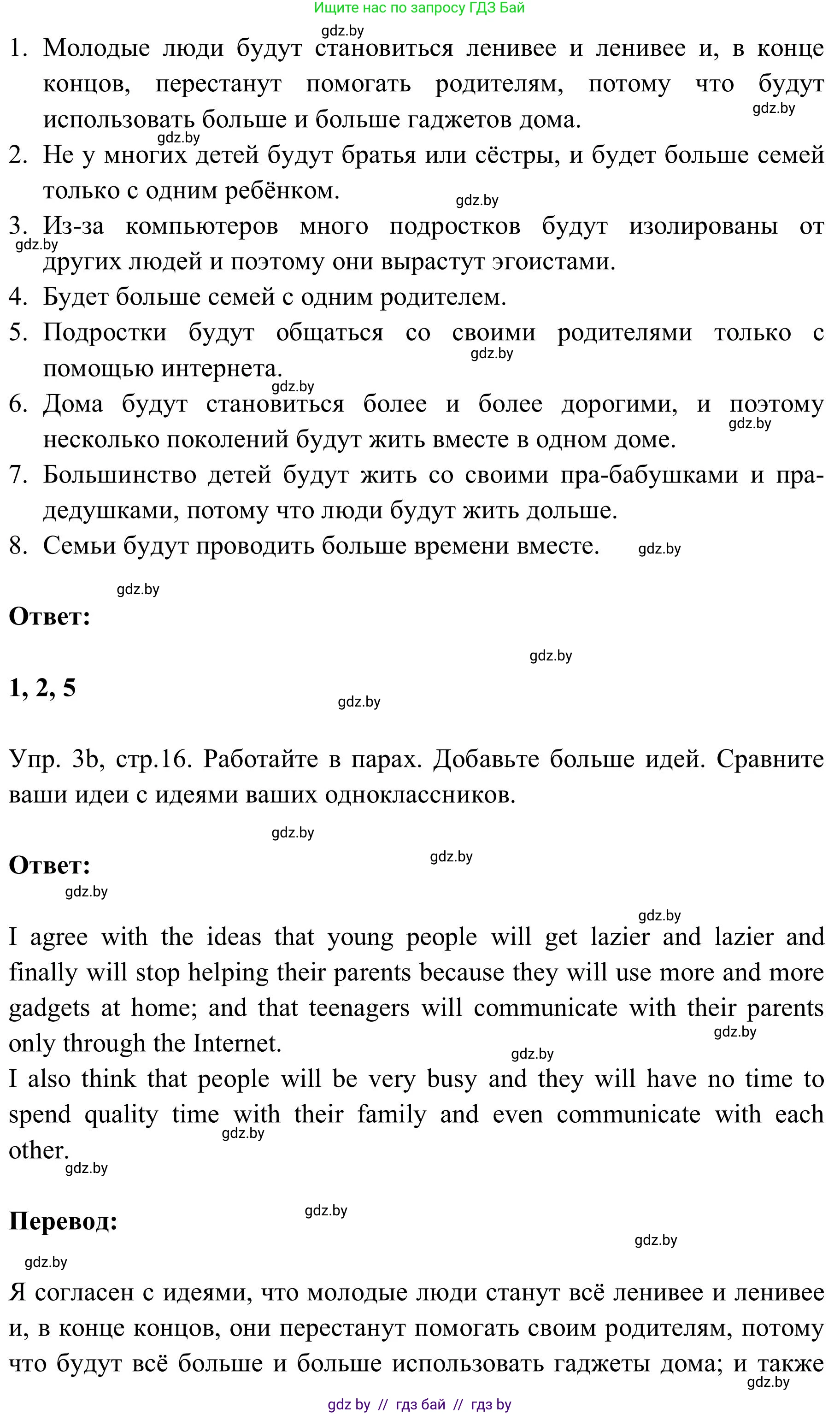 Английский язык (english), 9 класс Учебник (Student's book), авторы: Лапицкая Людмила Михайловна (Lapitskaya Ludmila), Демченко Наталья Валентиновна, Волков Андрей Валерьевич, Калишевич Алла Ивановна, Севрюкова Татьяна Юрьевна, Юхнель Наталья Валентиновна, издательство Вышэйшая школа, Минск, 2018, страница 16, номер 3, Решение 2 (продолжение 2)
