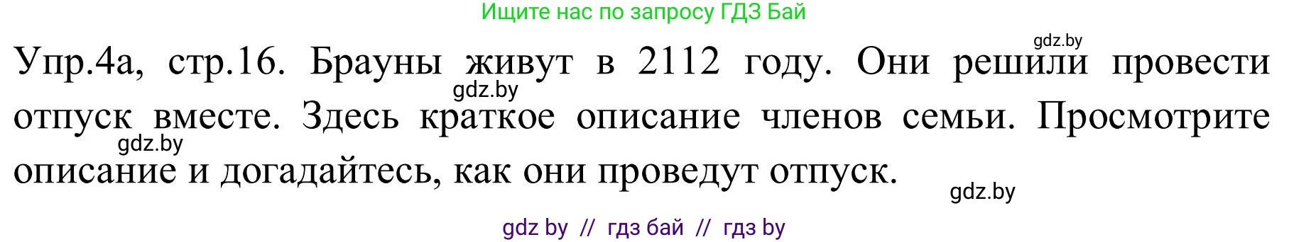 Английский язык (english), 9 класс Учебник (Student's book), авторы: Лапицкая Людмила Михайловна (Lapitskaya Ludmila), Демченко Наталья Валентиновна, Волков Андрей Валерьевич, Калишевич Алла Ивановна, Севрюкова Татьяна Юрьевна, Юхнель Наталья Валентиновна, издательство Вышэйшая школа, Минск, 2018, страница 16, номер 4, Решение 2