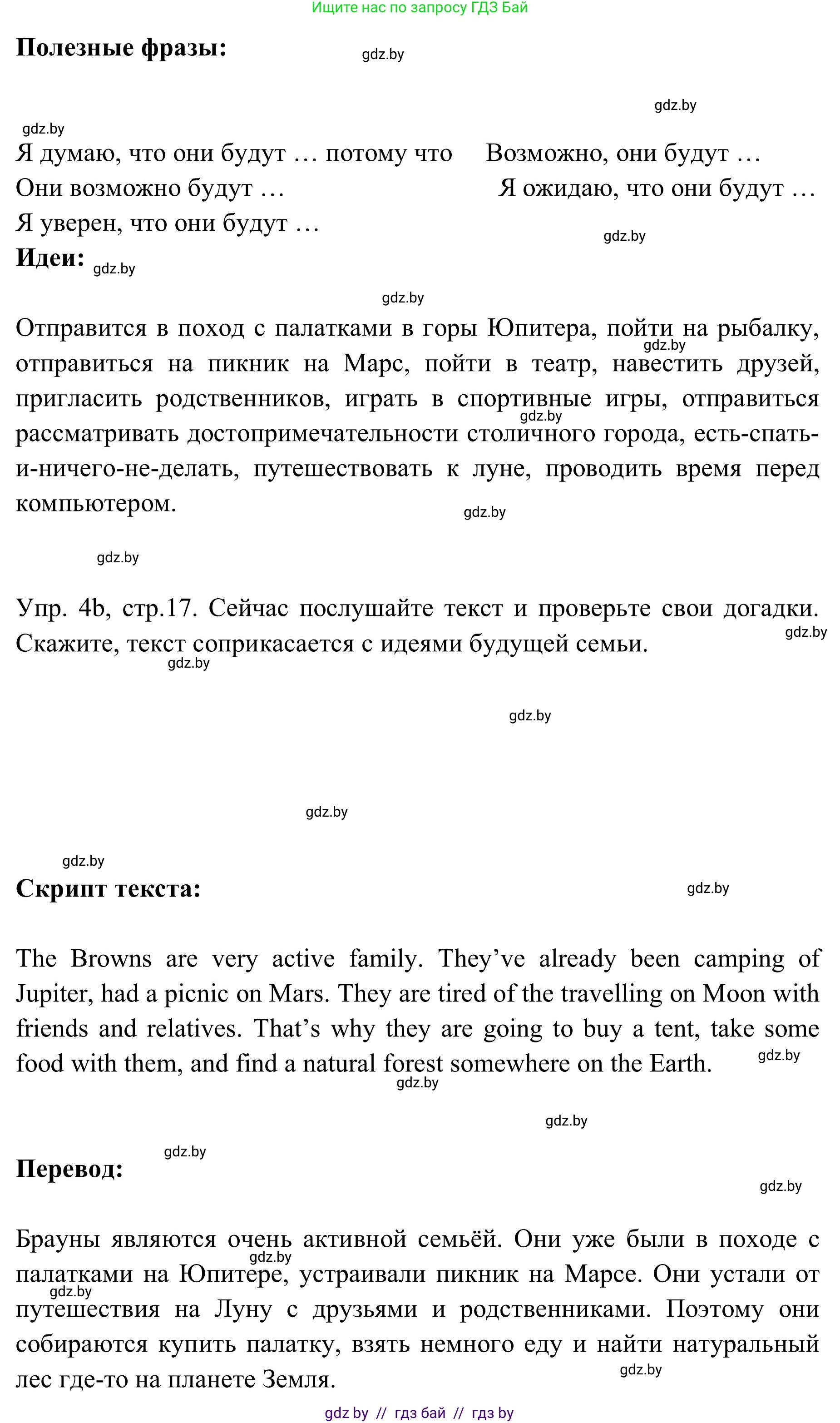 Английский язык (english), 9 класс Учебник (Student's book), авторы: Лапицкая Людмила Михайловна (Lapitskaya Ludmila), Демченко Наталья Валентиновна, Волков Андрей Валерьевич, Калишевич Алла Ивановна, Севрюкова Татьяна Юрьевна, Юхнель Наталья Валентиновна, издательство Вышэйшая школа, Минск, 2018, страница 16, номер 4, Решение 2 (продолжение 3)