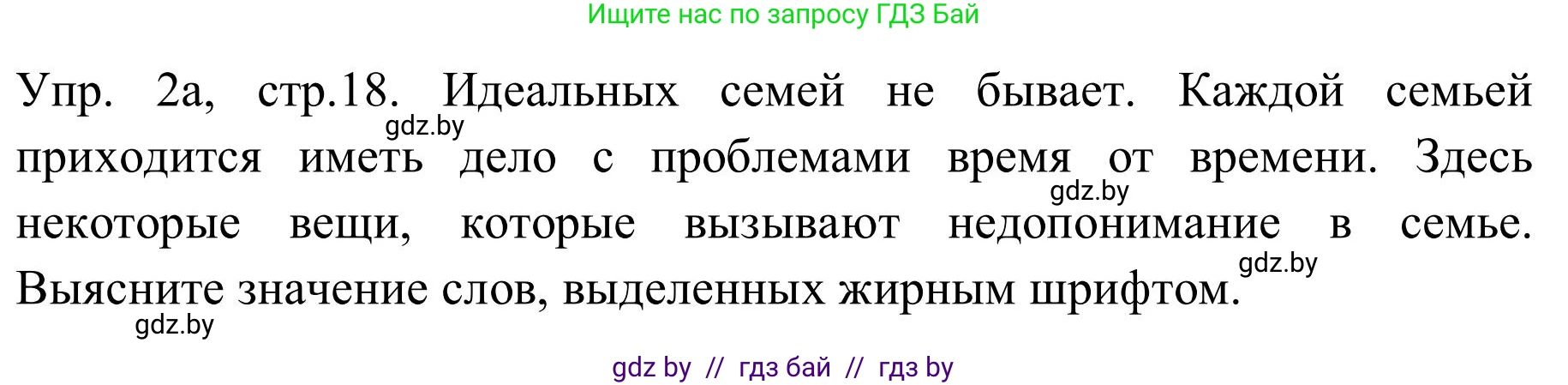 Английский язык (english), 9 класс Учебник (Student's book), авторы: Лапицкая Людмила Михайловна (Lapitskaya Ludmila), Демченко Наталья Валентиновна, Волков Андрей Валерьевич, Калишевич Алла Ивановна, Севрюкова Татьяна Юрьевна, Юхнель Наталья Валентиновна, издательство Вышэйшая школа, Минск, 2018, страница 18, номер 2, Решение 2