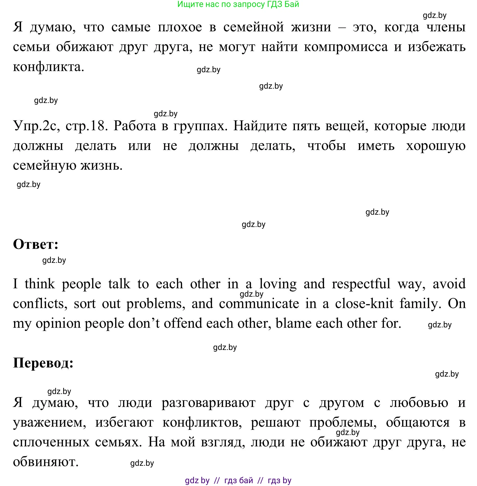 Английский язык (english), 9 класс Учебник (Student's book), авторы: Лапицкая Людмила Михайловна (Lapitskaya Ludmila), Демченко Наталья Валентиновна, Волков Андрей Валерьевич, Калишевич Алла Ивановна, Севрюкова Татьяна Юрьевна, Юхнель Наталья Валентиновна, издательство Вышэйшая школа, Минск, 2018, страница 18, номер 2, Решение 2 (продолжение 3)