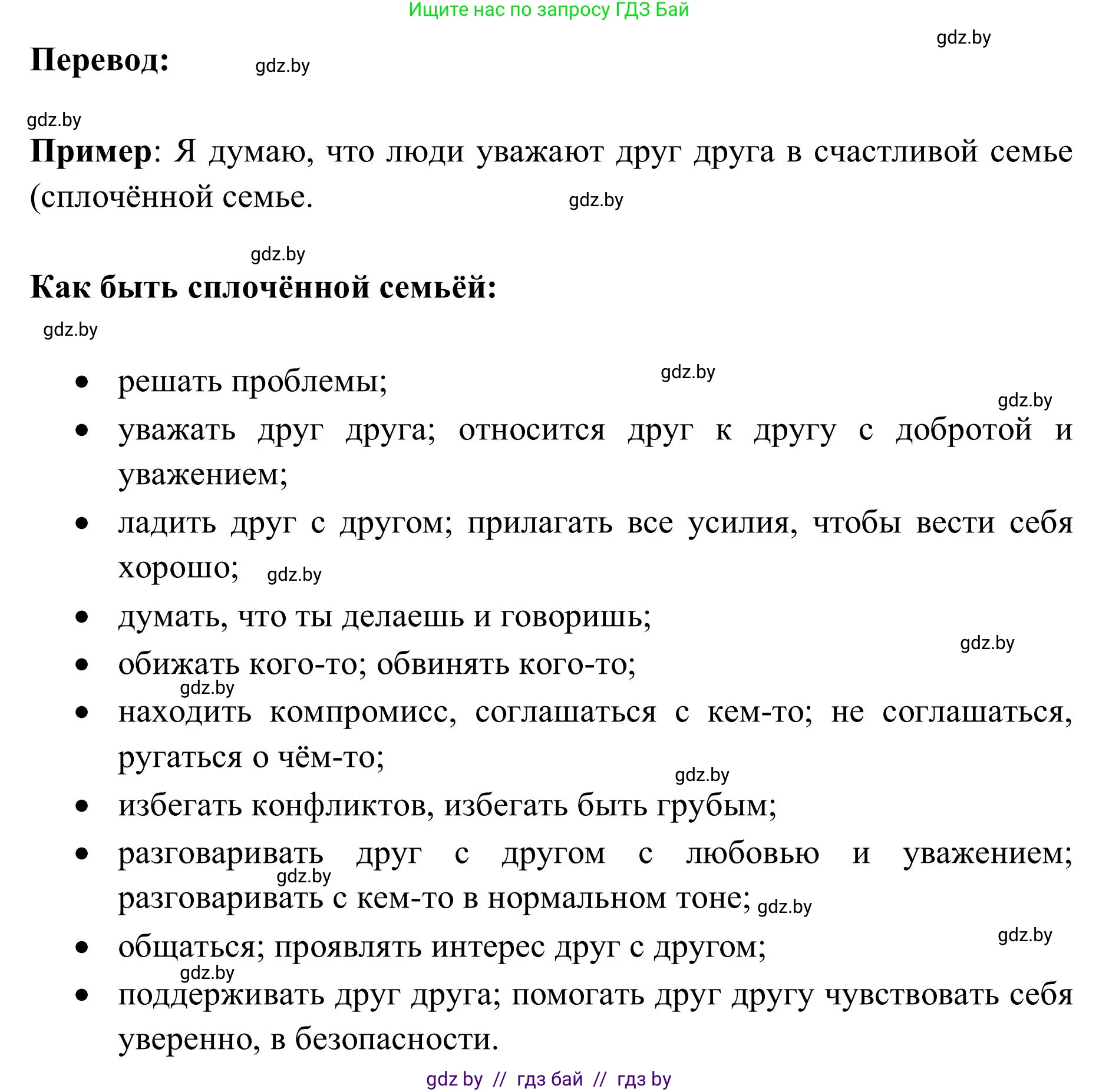 Английский язык (english), 9 класс Учебник (Student's book), авторы: Лапицкая Людмила Михайловна (Lapitskaya Ludmila), Демченко Наталья Валентиновна, Волков Андрей Валерьевич, Калишевич Алла Ивановна, Севрюкова Татьяна Юрьевна, Юхнель Наталья Валентиновна, издательство Вышэйшая школа, Минск, 2018, страница 18, номер 2, Решение 2 (продолжение 4)