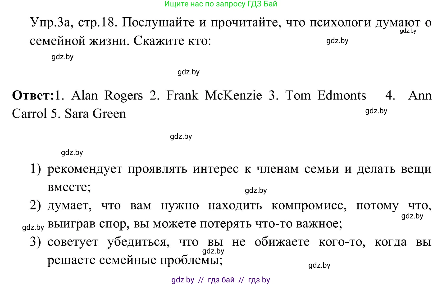 Английский язык (english), 9 класс Учебник (Student's book), авторы: Лапицкая Людмила Михайловна (Lapitskaya Ludmila), Демченко Наталья Валентиновна, Волков Андрей Валерьевич, Калишевич Алла Ивановна, Севрюкова Татьяна Юрьевна, Юхнель Наталья Валентиновна, издательство Вышэйшая школа, Минск, 2018, страница 19, номер 3, Решение 2