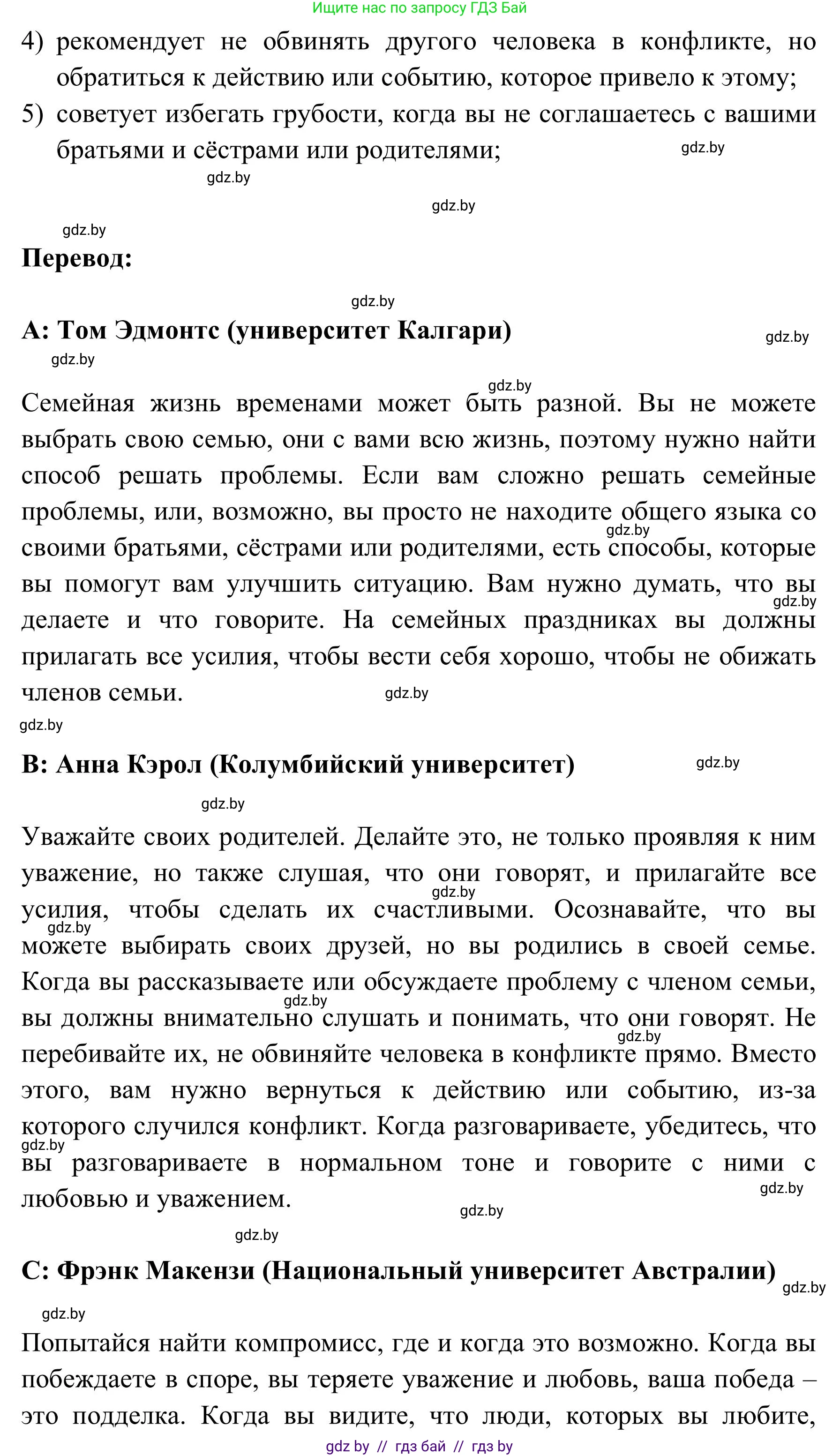 Английский язык (english), 9 класс Учебник (Student's book), авторы: Лапицкая Людмила Михайловна (Lapitskaya Ludmila), Демченко Наталья Валентиновна, Волков Андрей Валерьевич, Калишевич Алла Ивановна, Севрюкова Татьяна Юрьевна, Юхнель Наталья Валентиновна, издательство Вышэйшая школа, Минск, 2018, страница 19, номер 3, Решение 2 (продолжение 2)
