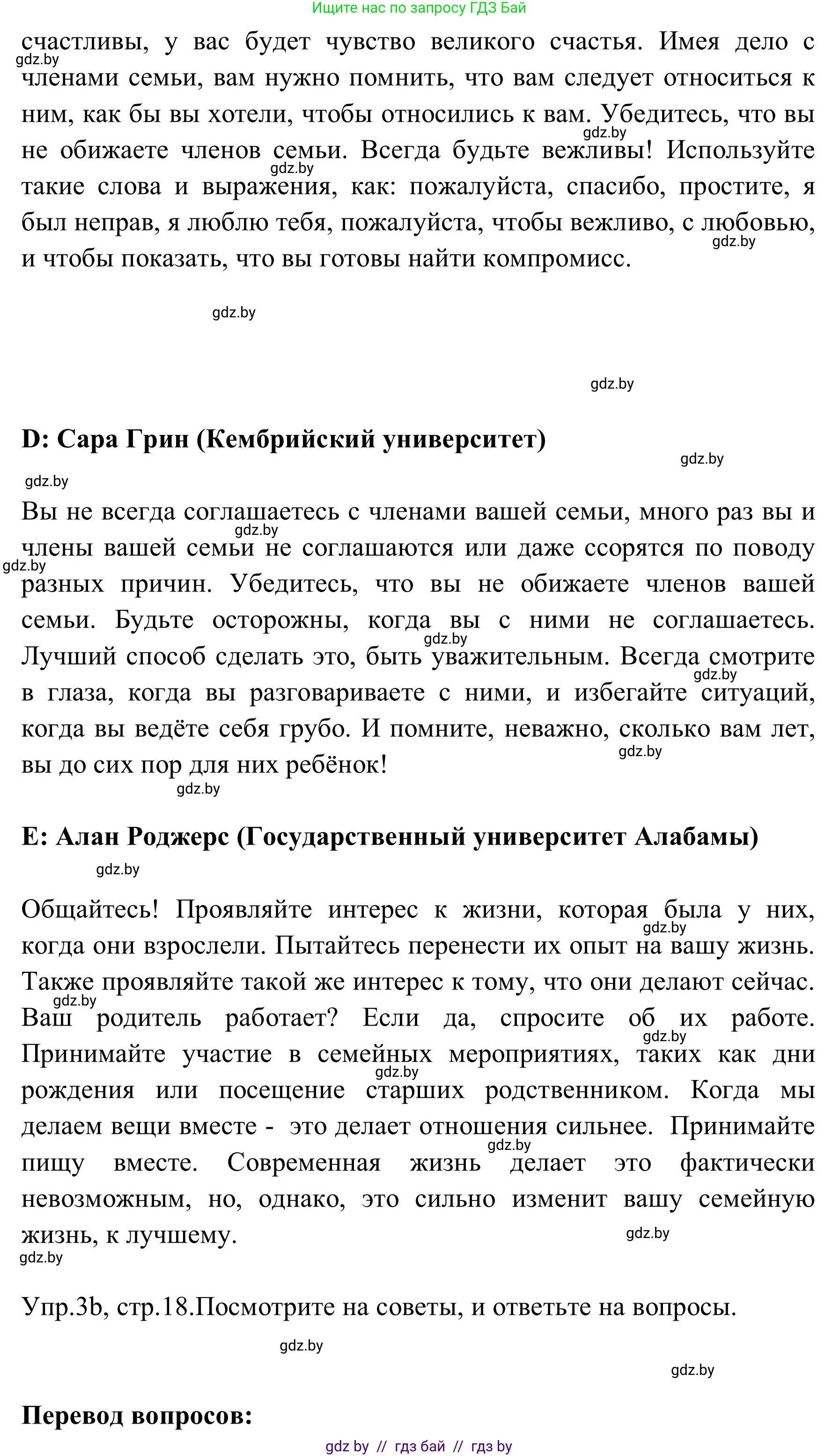 Английский язык (english), 9 класс Учебник (Student's book), авторы: Лапицкая Людмила Михайловна (Lapitskaya Ludmila), Демченко Наталья Валентиновна, Волков Андрей Валерьевич, Калишевич Алла Ивановна, Севрюкова Татьяна Юрьевна, Юхнель Наталья Валентиновна, издательство Вышэйшая школа, Минск, 2018, страница 19, номер 3, Решение 2 (продолжение 3)