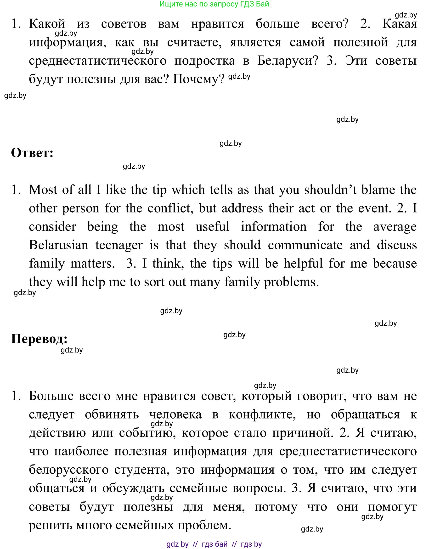 Английский язык (english), 9 класс Учебник (Student's book), авторы: Лапицкая Людмила Михайловна (Lapitskaya Ludmila), Демченко Наталья Валентиновна, Волков Андрей Валерьевич, Калишевич Алла Ивановна, Севрюкова Татьяна Юрьевна, Юхнель Наталья Валентиновна, издательство Вышэйшая школа, Минск, 2018, страница 19, номер 3, Решение 2 (продолжение 4)