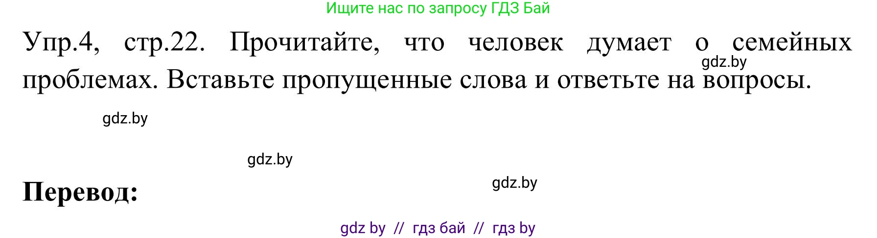 Английский язык (english), 9 класс Учебник (Student's book), авторы: Лапицкая Людмила Михайловна (Lapitskaya Ludmila), Демченко Наталья Валентиновна, Волков Андрей Валерьевич, Калишевич Алла Ивановна, Севрюкова Татьяна Юрьевна, Юхнель Наталья Валентиновна, издательство Вышэйшая школа, Минск, 2018, страница 22, номер 4, Решение 2