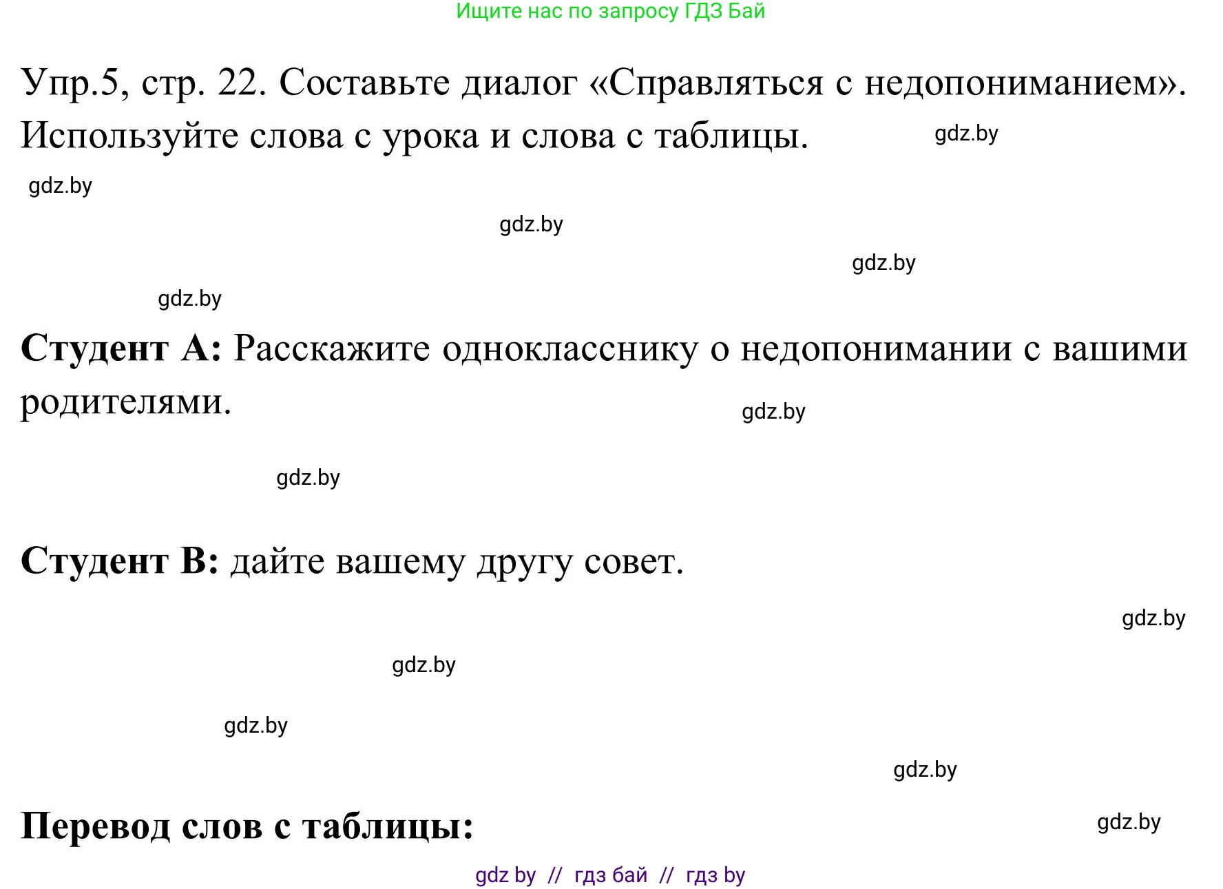 Английский язык (english), 9 класс Учебник (Student's book), авторы: Лапицкая Людмила Михайловна (Lapitskaya Ludmila), Демченко Наталья Валентиновна, Волков Андрей Валерьевич, Калишевич Алла Ивановна, Севрюкова Татьяна Юрьевна, Юхнель Наталья Валентиновна, издательство Вышэйшая школа, Минск, 2018, страница 22, номер 5, Решение 2
