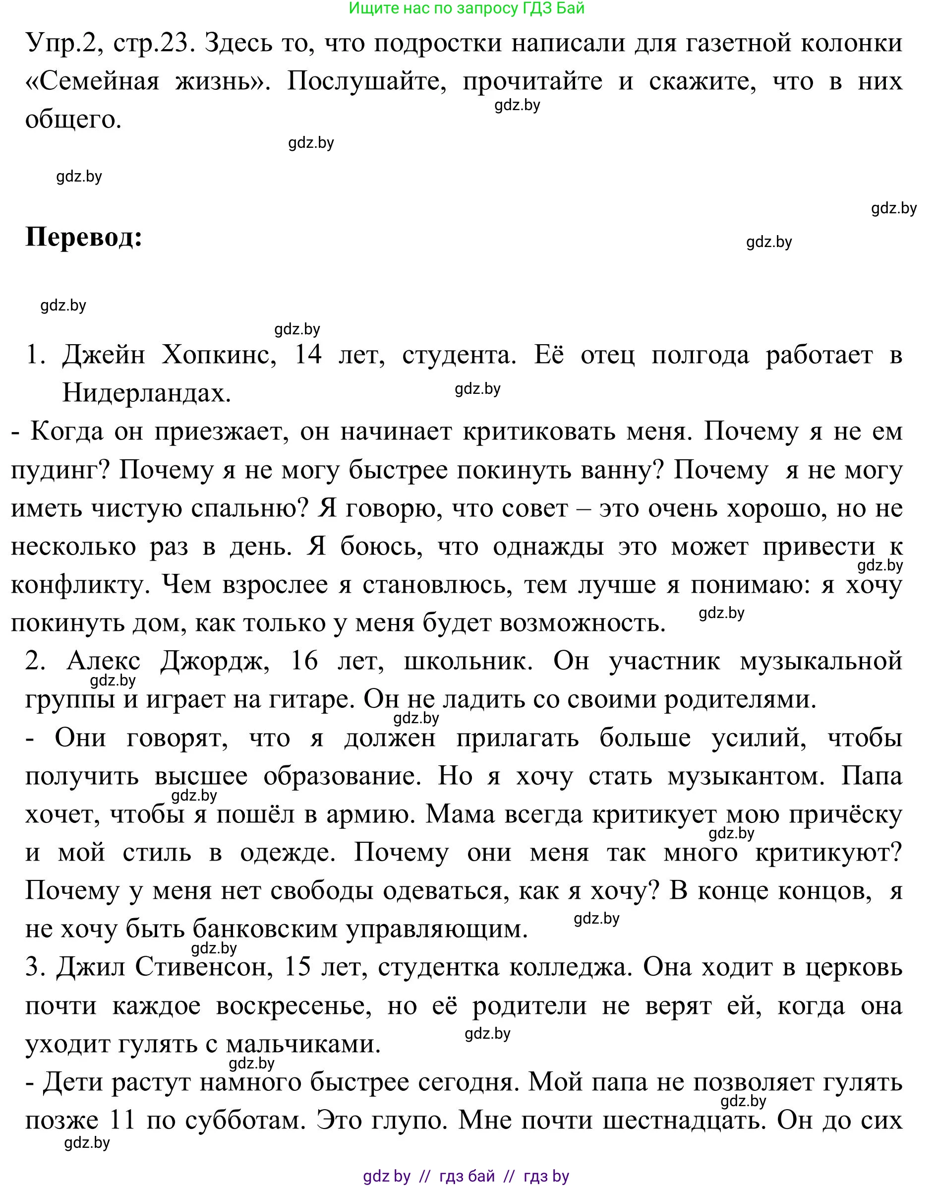Английский язык (english), 9 класс Учебник (Student's book), авторы: Лапицкая Людмила Михайловна (Lapitskaya Ludmila), Демченко Наталья Валентиновна, Волков Андрей Валерьевич, Калишевич Алла Ивановна, Севрюкова Татьяна Юрьевна, Юхнель Наталья Валентиновна, издательство Вышэйшая школа, Минск, 2018, страница 23, номер 2, Решение 2