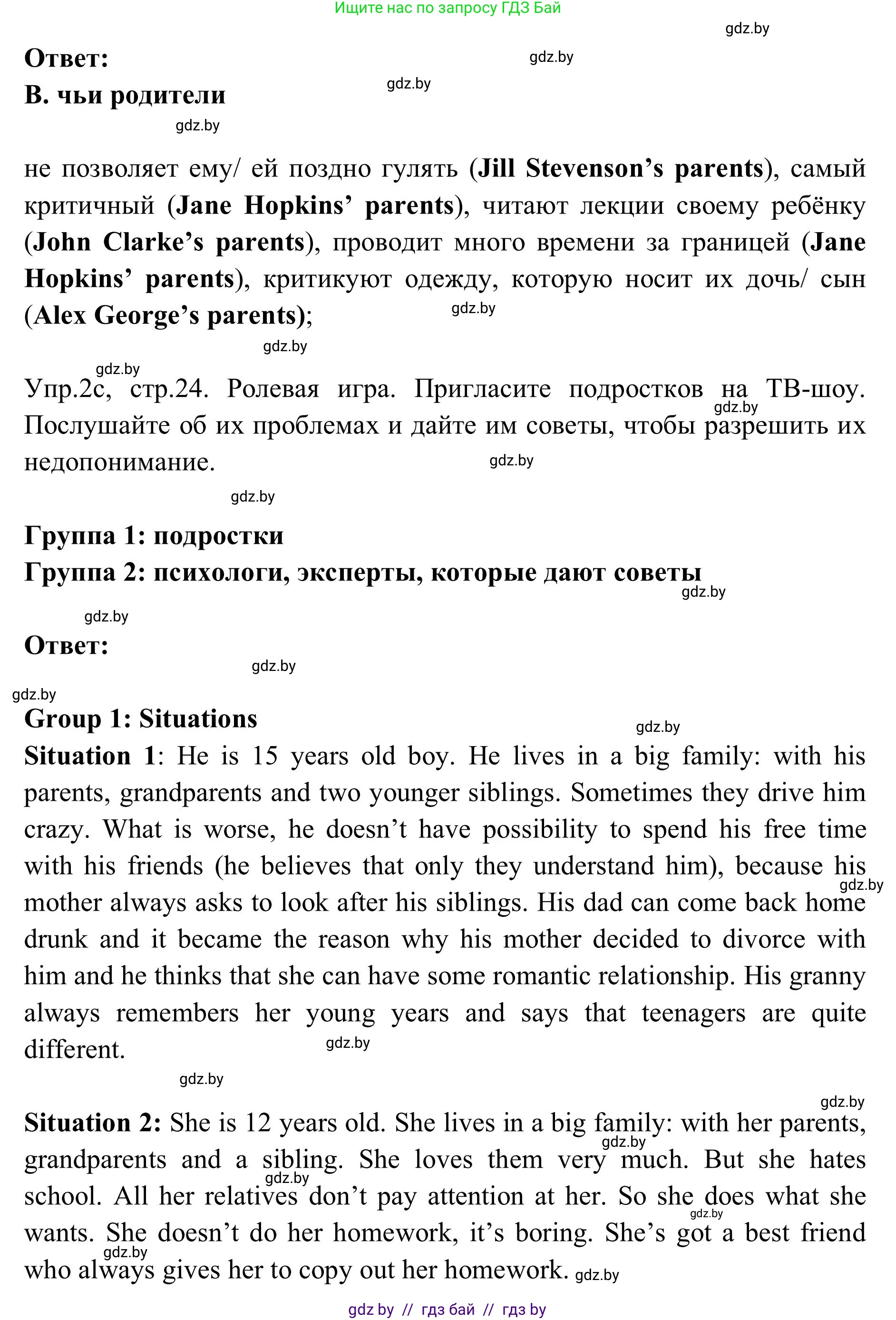 Английский язык (english), 9 класс Учебник (Student's book), авторы: Лапицкая Людмила Михайловна (Lapitskaya Ludmila), Демченко Наталья Валентиновна, Волков Андрей Валерьевич, Калишевич Алла Ивановна, Севрюкова Татьяна Юрьевна, Юхнель Наталья Валентиновна, издательство Вышэйшая школа, Минск, 2018, страница 23, номер 2, Решение 2 (продолжение 3)