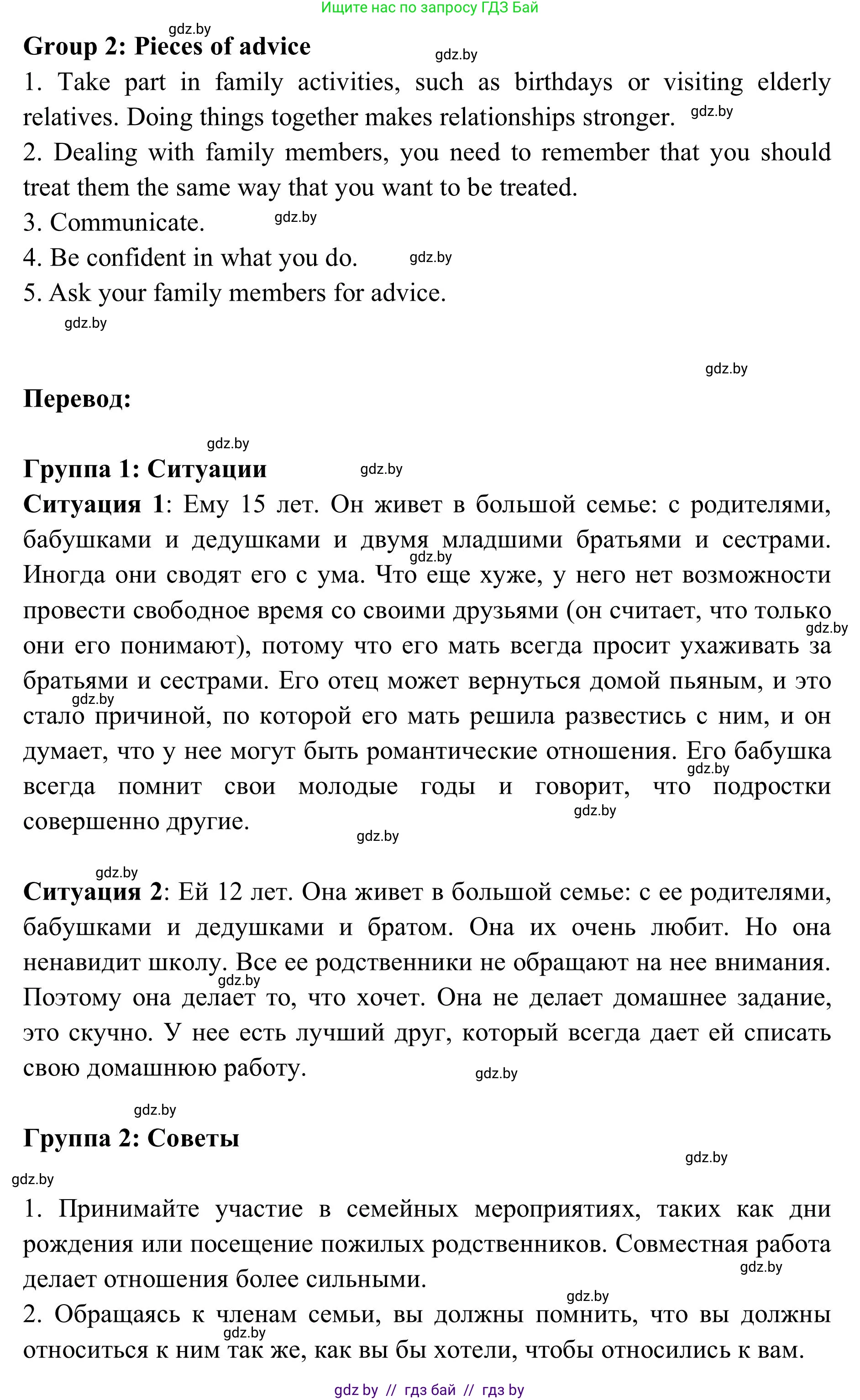 Английский язык (english), 9 класс Учебник (Student's book), авторы: Лапицкая Людмила Михайловна (Lapitskaya Ludmila), Демченко Наталья Валентиновна, Волков Андрей Валерьевич, Калишевич Алла Ивановна, Севрюкова Татьяна Юрьевна, Юхнель Наталья Валентиновна, издательство Вышэйшая школа, Минск, 2018, страница 23, номер 2, Решение 2 (продолжение 4)