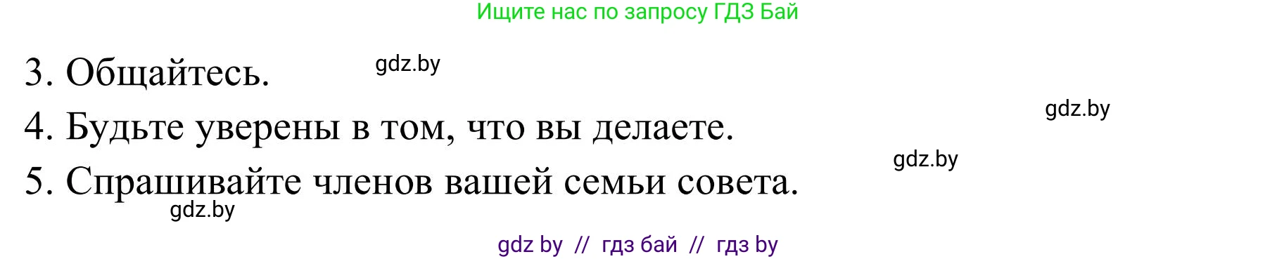 Английский язык (english), 9 класс Учебник (Student's book), авторы: Лапицкая Людмила Михайловна (Lapitskaya Ludmila), Демченко Наталья Валентиновна, Волков Андрей Валерьевич, Калишевич Алла Ивановна, Севрюкова Татьяна Юрьевна, Юхнель Наталья Валентиновна, издательство Вышэйшая школа, Минск, 2018, страница 23, номер 2, Решение 2 (продолжение 5)