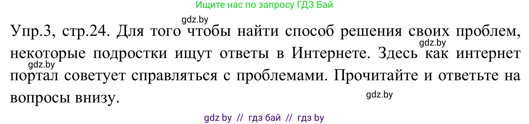 Английский язык (english), 9 класс Учебник (Student's book), авторы: Лапицкая Людмила Михайловна (Lapitskaya Ludmila), Демченко Наталья Валентиновна, Волков Андрей Валерьевич, Калишевич Алла Ивановна, Севрюкова Татьяна Юрьевна, Юхнель Наталья Валентиновна, издательство Вышэйшая школа, Минск, 2018, страница 24, номер 3, Решение 2
