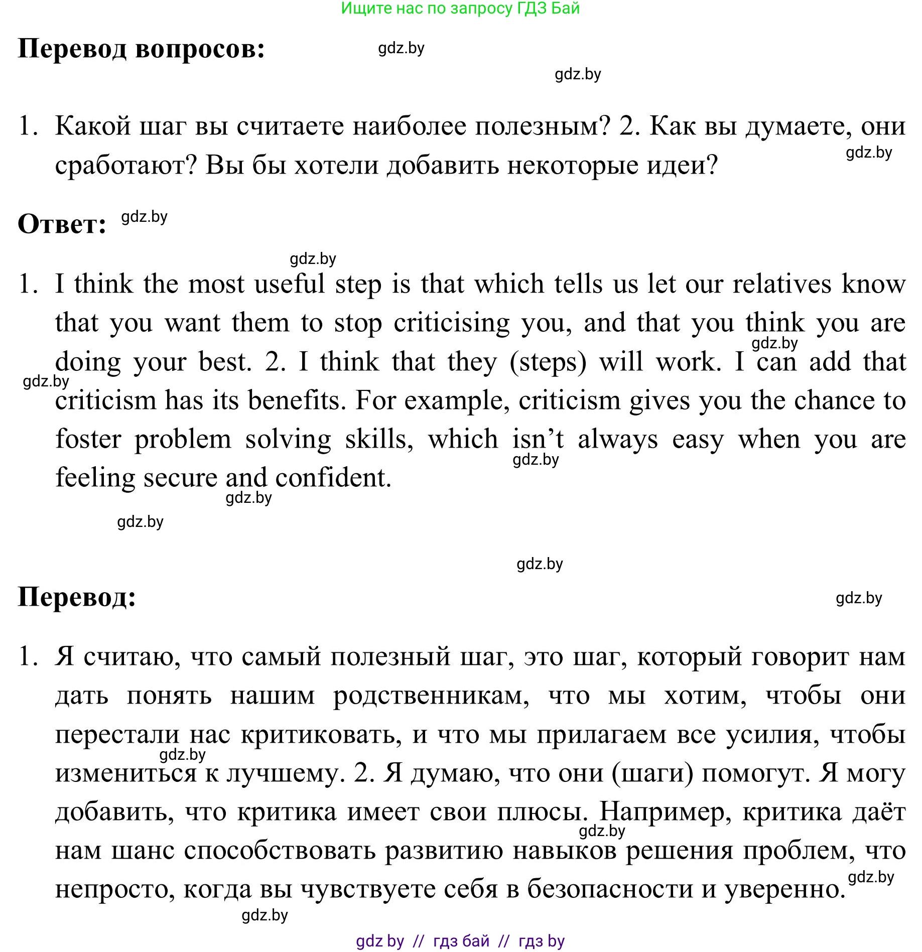 Английский язык (english), 9 класс Учебник (Student's book), авторы: Лапицкая Людмила Михайловна (Lapitskaya Ludmila), Демченко Наталья Валентиновна, Волков Андрей Валерьевич, Калишевич Алла Ивановна, Севрюкова Татьяна Юрьевна, Юхнель Наталья Валентиновна, издательство Вышэйшая школа, Минск, 2018, страница 24, номер 3, Решение 2 (продолжение 2)