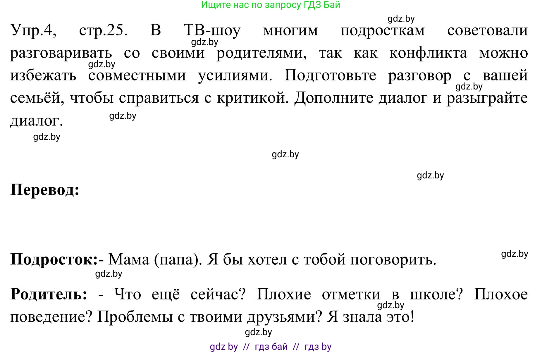 Английский язык (english), 9 класс Учебник (Student's book), авторы: Лапицкая Людмила Михайловна (Lapitskaya Ludmila), Демченко Наталья Валентиновна, Волков Андрей Валерьевич, Калишевич Алла Ивановна, Севрюкова Татьяна Юрьевна, Юхнель Наталья Валентиновна, издательство Вышэйшая школа, Минск, 2018, страница 25, номер 4, Решение 2
