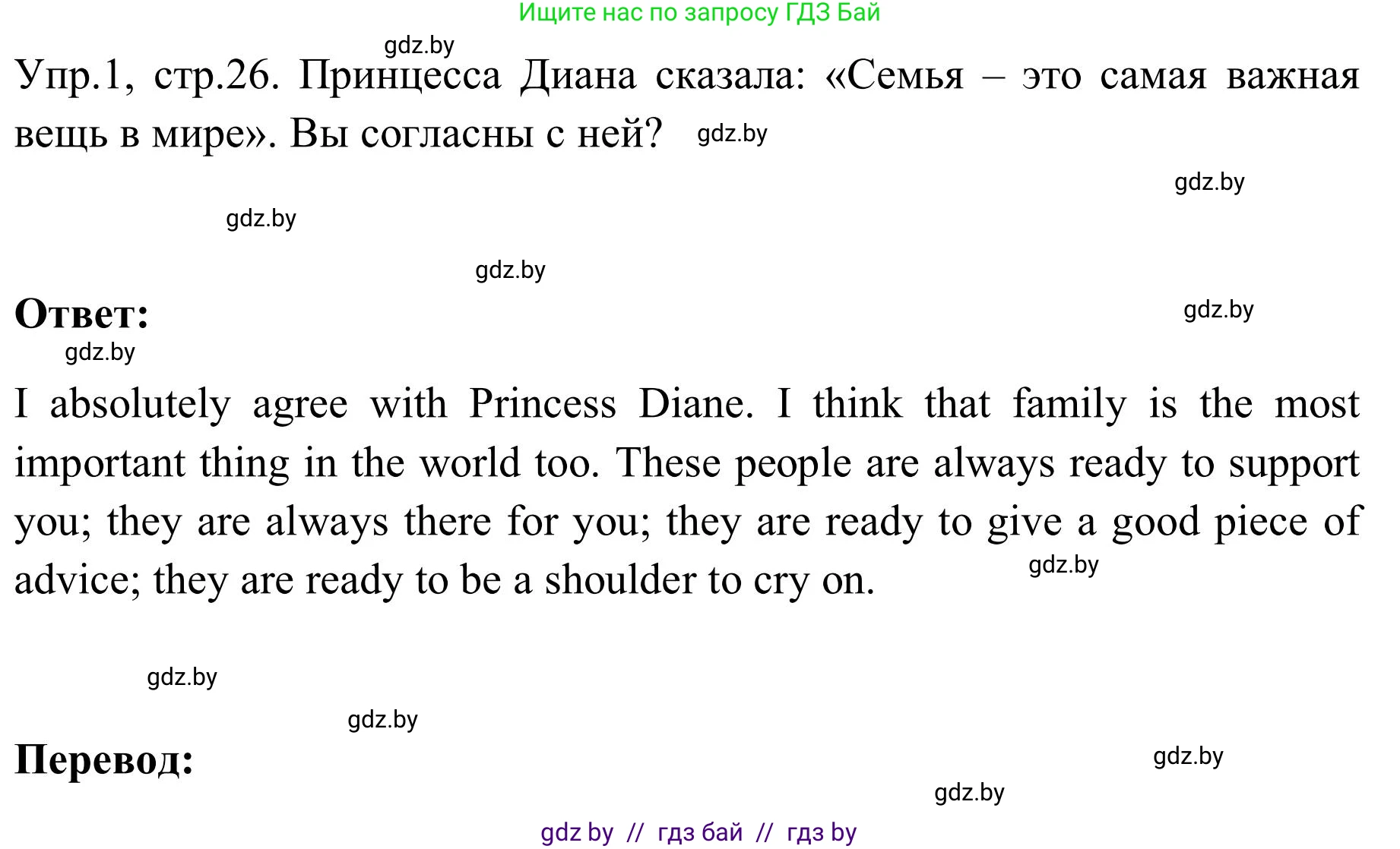 Английский язык (english), 9 класс Учебник (Student's book), авторы: Лапицкая Людмила Михайловна (Lapitskaya Ludmila), Демченко Наталья Валентиновна, Волков Андрей Валерьевич, Калишевич Алла Ивановна, Севрюкова Татьяна Юрьевна, Юхнель Наталья Валентиновна, издательство Вышэйшая школа, Минск, 2018, страница 26, номер 1, Решение 2