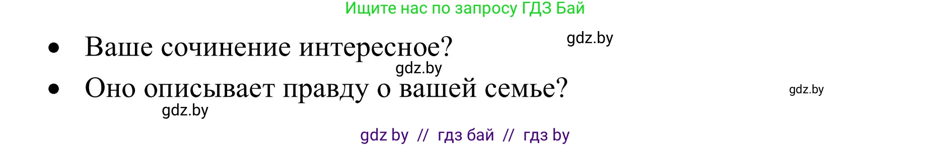 Английский язык (english), 9 класс Учебник (Student's book), авторы: Лапицкая Людмила Михайловна (Lapitskaya Ludmila), Демченко Наталья Валентиновна, Волков Андрей Валерьевич, Калишевич Алла Ивановна, Севрюкова Татьяна Юрьевна, Юхнель Наталья Валентиновна, издательство Вышэйшая школа, Минск, 2018, страница 26, номер 2, Решение 2 (продолжение 2)