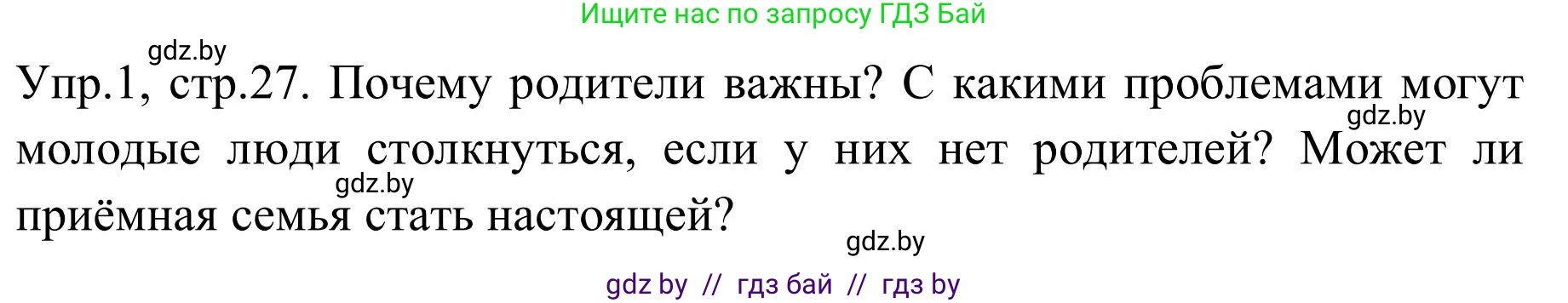 Английский язык (english), 9 класс Учебник (Student's book), авторы: Лапицкая Людмила Михайловна (Lapitskaya Ludmila), Демченко Наталья Валентиновна, Волков Андрей Валерьевич, Калишевич Алла Ивановна, Севрюкова Татьяна Юрьевна, Юхнель Наталья Валентиновна, издательство Вышэйшая школа, Минск, 2018, страница 27, номер 1, Решение 2
