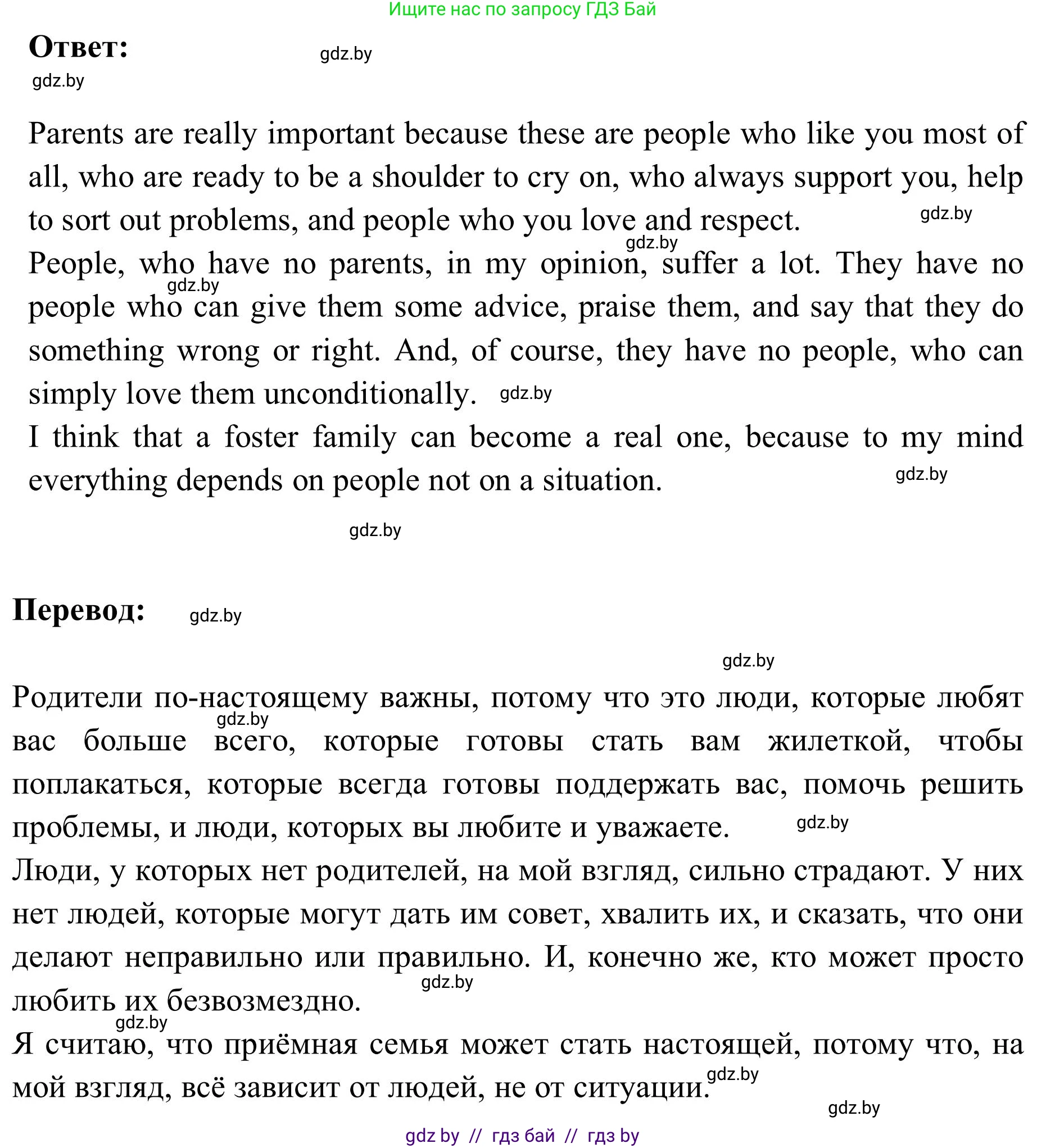 Английский язык (english), 9 класс Учебник (Student's book), авторы: Лапицкая Людмила Михайловна (Lapitskaya Ludmila), Демченко Наталья Валентиновна, Волков Андрей Валерьевич, Калишевич Алла Ивановна, Севрюкова Татьяна Юрьевна, Юхнель Наталья Валентиновна, издательство Вышэйшая школа, Минск, 2018, страница 27, номер 1, Решение 2 (продолжение 2)