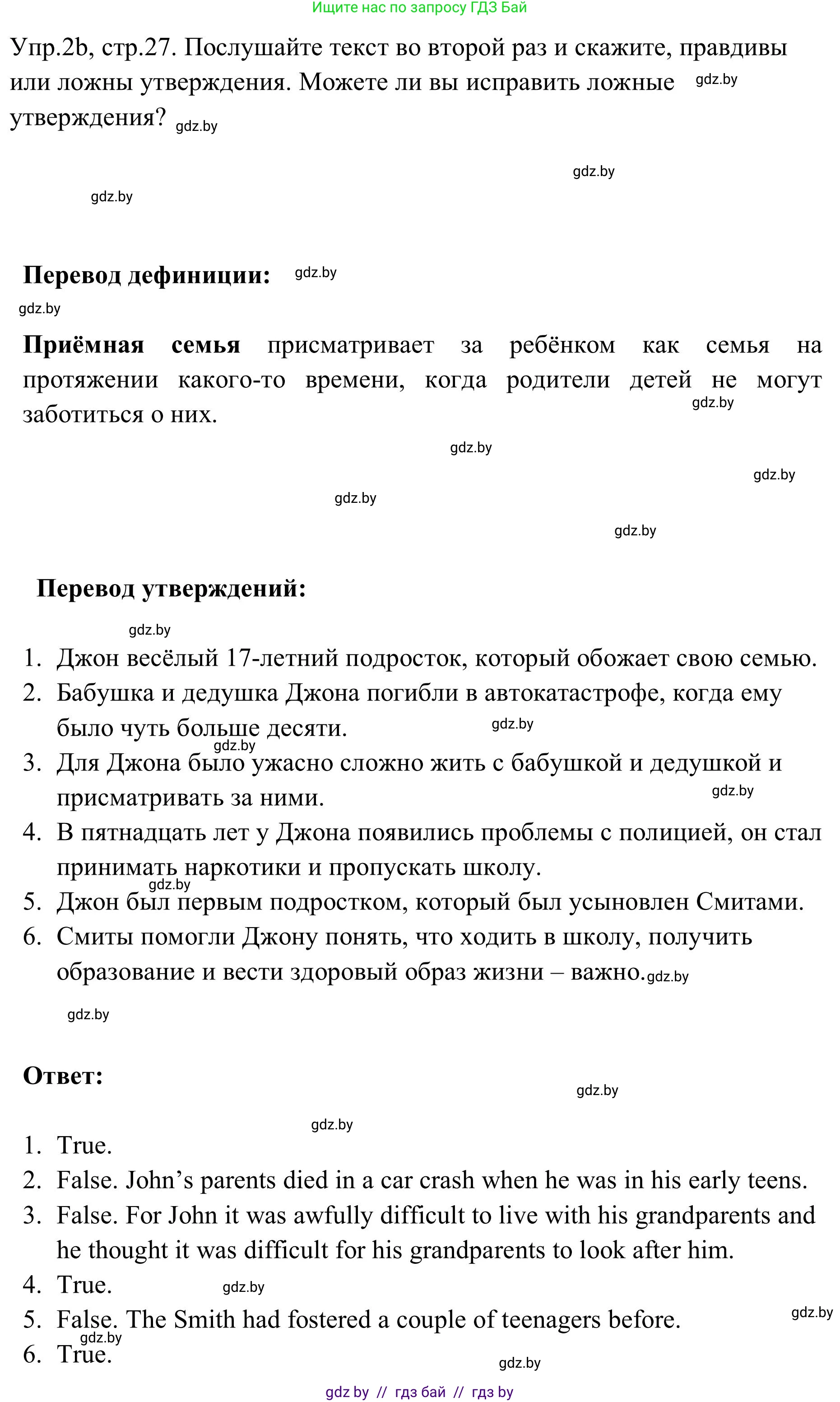 Английский язык (english), 9 класс Учебник (Student's book), авторы: Лапицкая Людмила Михайловна (Lapitskaya Ludmila), Демченко Наталья Валентиновна, Волков Андрей Валерьевич, Калишевич Алла Ивановна, Севрюкова Татьяна Юрьевна, Юхнель Наталья Валентиновна, издательство Вышэйшая школа, Минск, 2018, страница 27, номер 2, Решение 2 (продолжение 2)