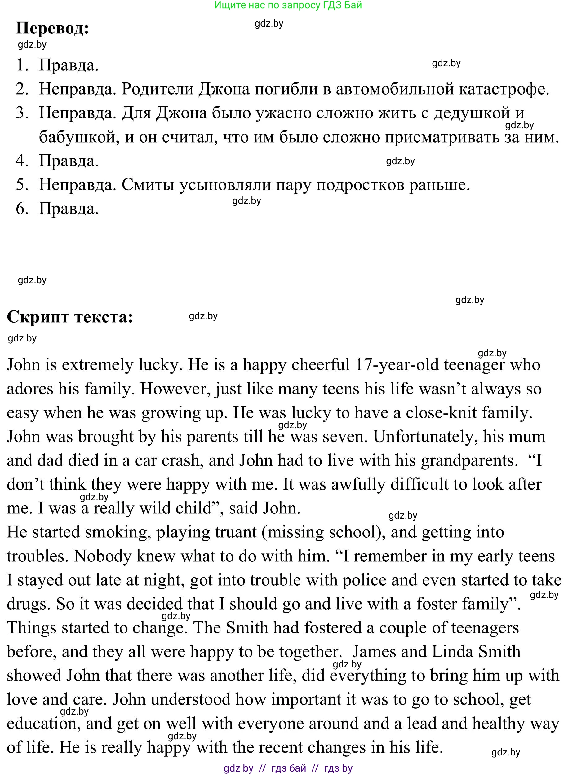 Английский язык (english), 9 класс Учебник (Student's book), авторы: Лапицкая Людмила Михайловна (Lapitskaya Ludmila), Демченко Наталья Валентиновна, Волков Андрей Валерьевич, Калишевич Алла Ивановна, Севрюкова Татьяна Юрьевна, Юхнель Наталья Валентиновна, издательство Вышэйшая школа, Минск, 2018, страница 27, номер 2, Решение 2 (продолжение 3)