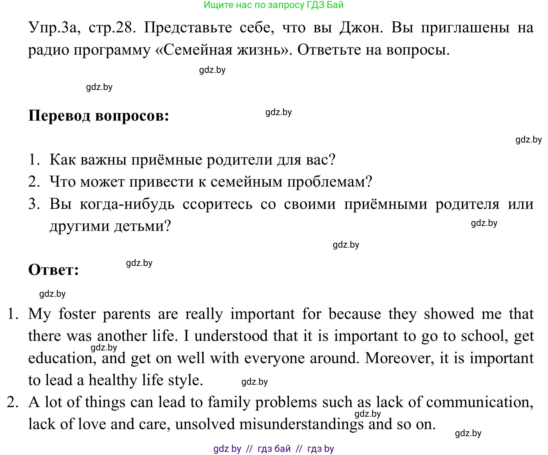 Английский язык (english), 9 класс Учебник (Student's book), авторы: Лапицкая Людмила Михайловна (Lapitskaya Ludmila), Демченко Наталья Валентиновна, Волков Андрей Валерьевич, Калишевич Алла Ивановна, Севрюкова Татьяна Юрьевна, Юхнель Наталья Валентиновна, издательство Вышэйшая школа, Минск, 2018, страница 28, номер 3, Решение 2