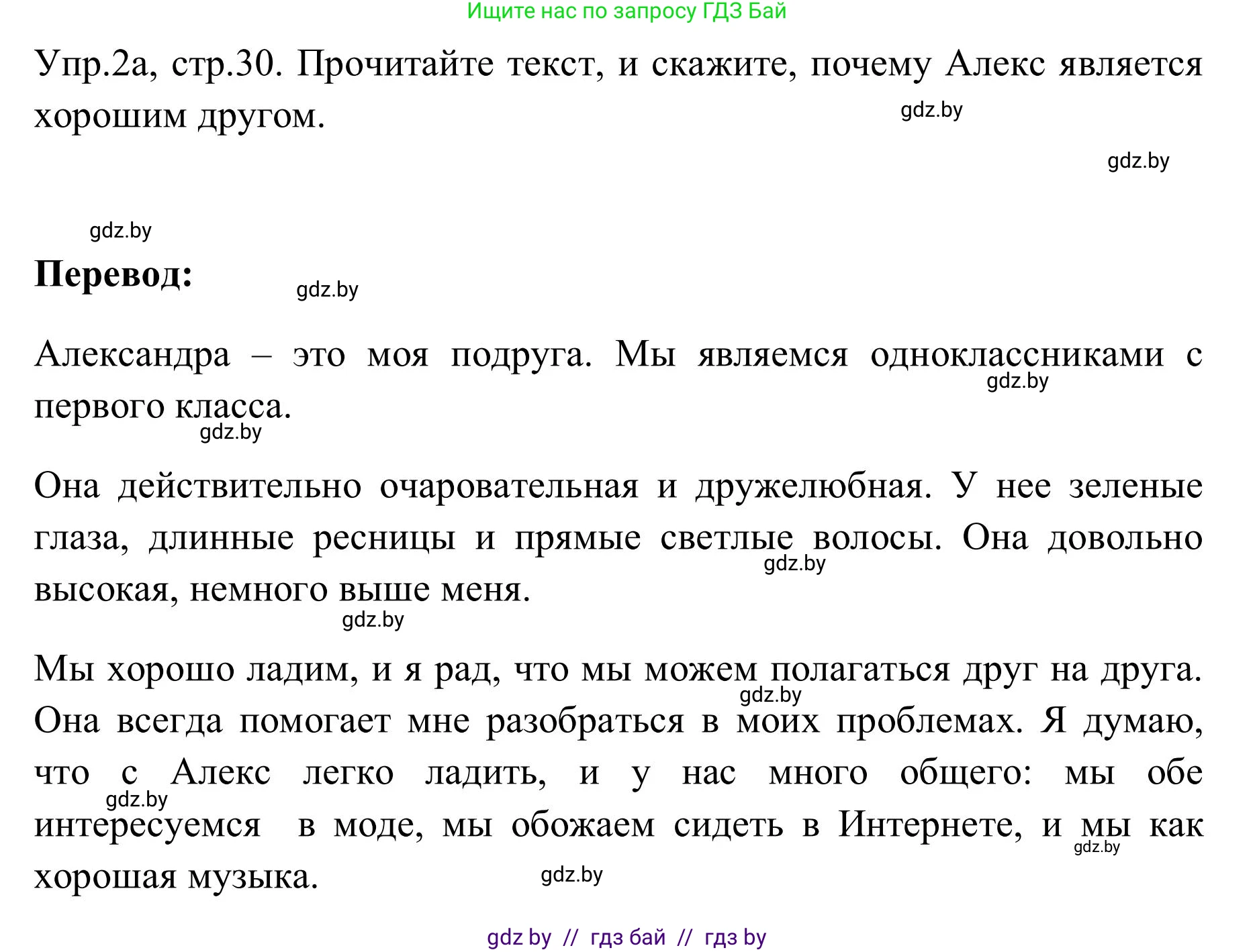 Английский язык (english), 9 класс Учебник (Student's book), авторы: Лапицкая Людмила Михайловна (Lapitskaya Ludmila), Демченко Наталья Валентиновна, Волков Андрей Валерьевич, Калишевич Алла Ивановна, Севрюкова Татьяна Юрьевна, Юхнель Наталья Валентиновна, издательство Вышэйшая школа, Минск, 2018, страница 30, номер 2, Решение 2