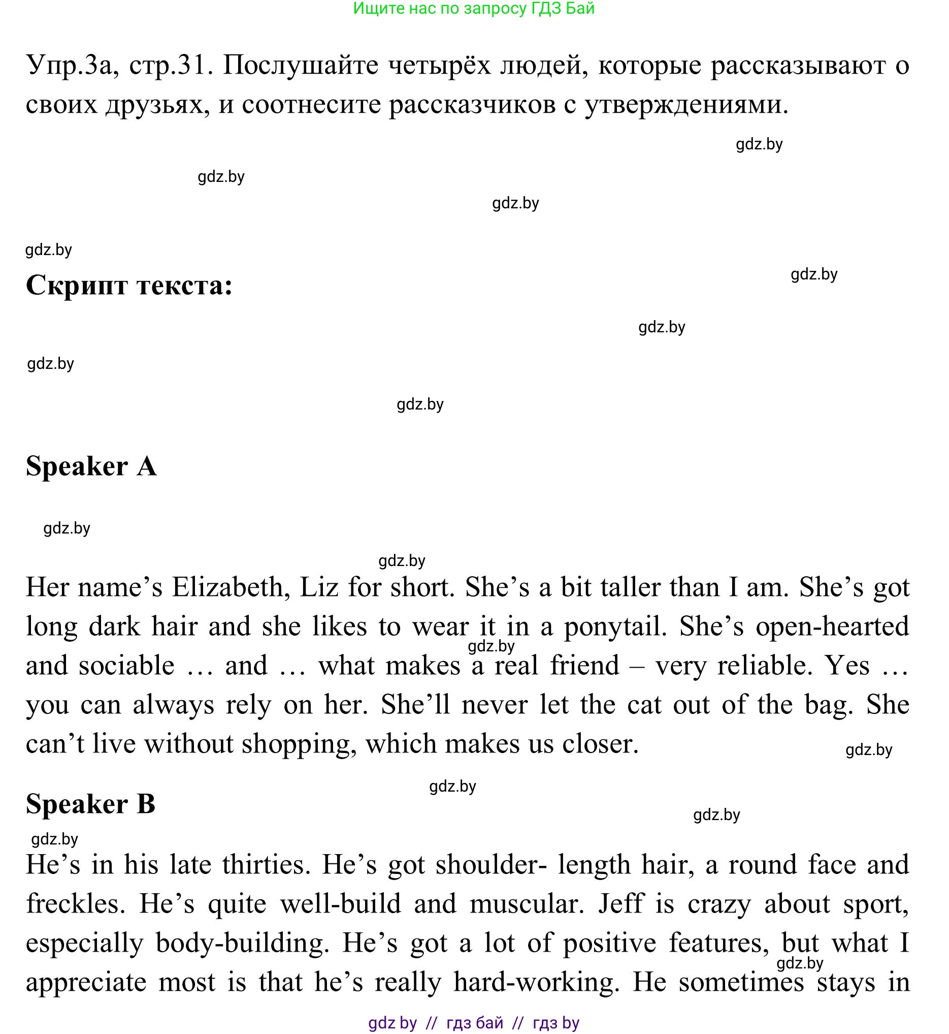 Английский язык (english), 9 класс Учебник (Student's book), авторы: Лапицкая Людмила Михайловна (Lapitskaya Ludmila), Демченко Наталья Валентиновна, Волков Андрей Валерьевич, Калишевич Алла Ивановна, Севрюкова Татьяна Юрьевна, Юхнель Наталья Валентиновна, издательство Вышэйшая школа, Минск, 2018, страница 31, номер 3, Решение 2