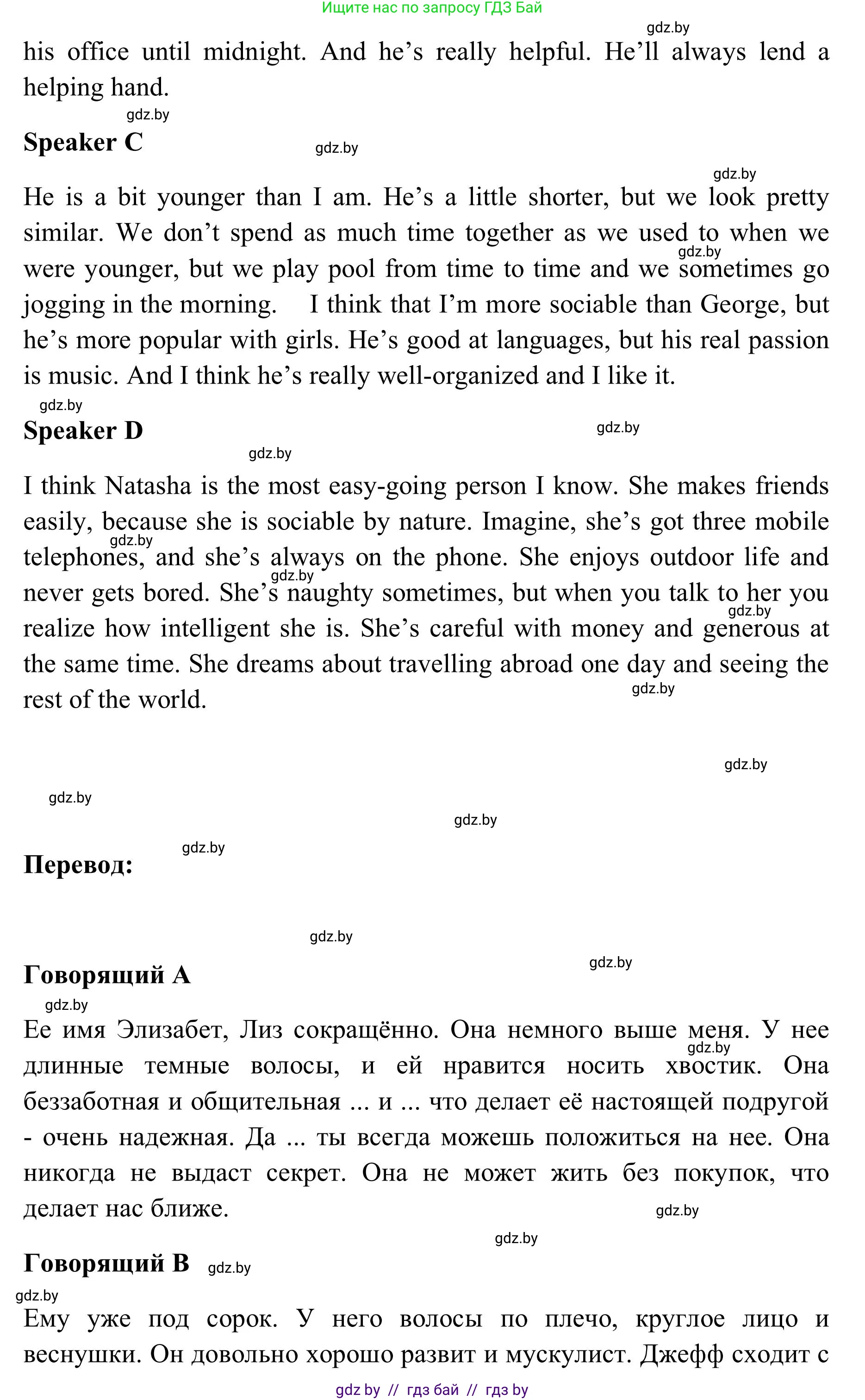 Английский язык (english), 9 класс Учебник (Student's book), авторы: Лапицкая Людмила Михайловна (Lapitskaya Ludmila), Демченко Наталья Валентиновна, Волков Андрей Валерьевич, Калишевич Алла Ивановна, Севрюкова Татьяна Юрьевна, Юхнель Наталья Валентиновна, издательство Вышэйшая школа, Минск, 2018, страница 31, номер 3, Решение 2 (продолжение 2)