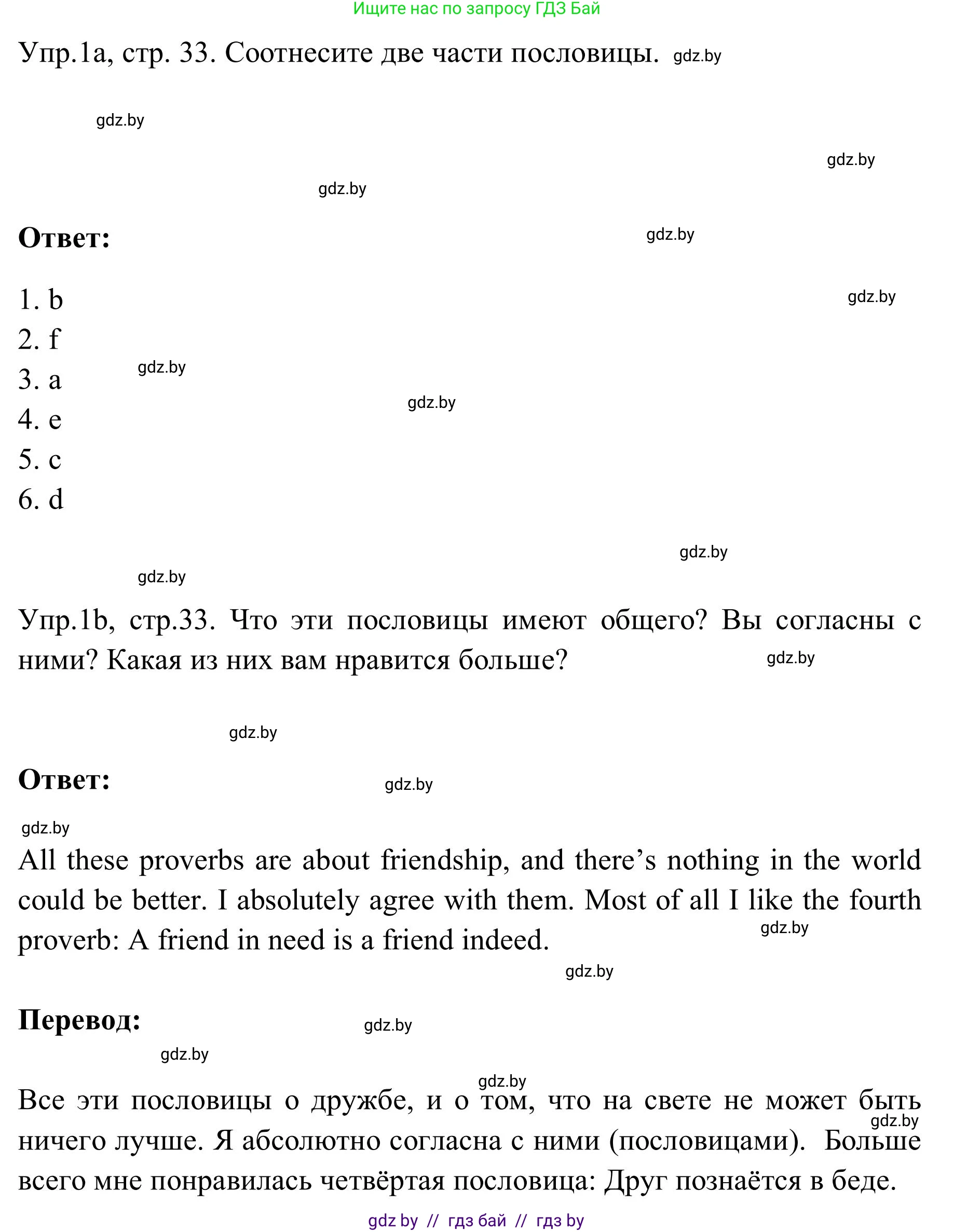 Английский язык (english), 9 класс Учебник (Student's book), авторы: Лапицкая Людмила Михайловна (Lapitskaya Ludmila), Демченко Наталья Валентиновна, Волков Андрей Валерьевич, Калишевич Алла Ивановна, Севрюкова Татьяна Юрьевна, Юхнель Наталья Валентиновна, издательство Вышэйшая школа, Минск, 2018, страница 33, номер 1, Решение 2