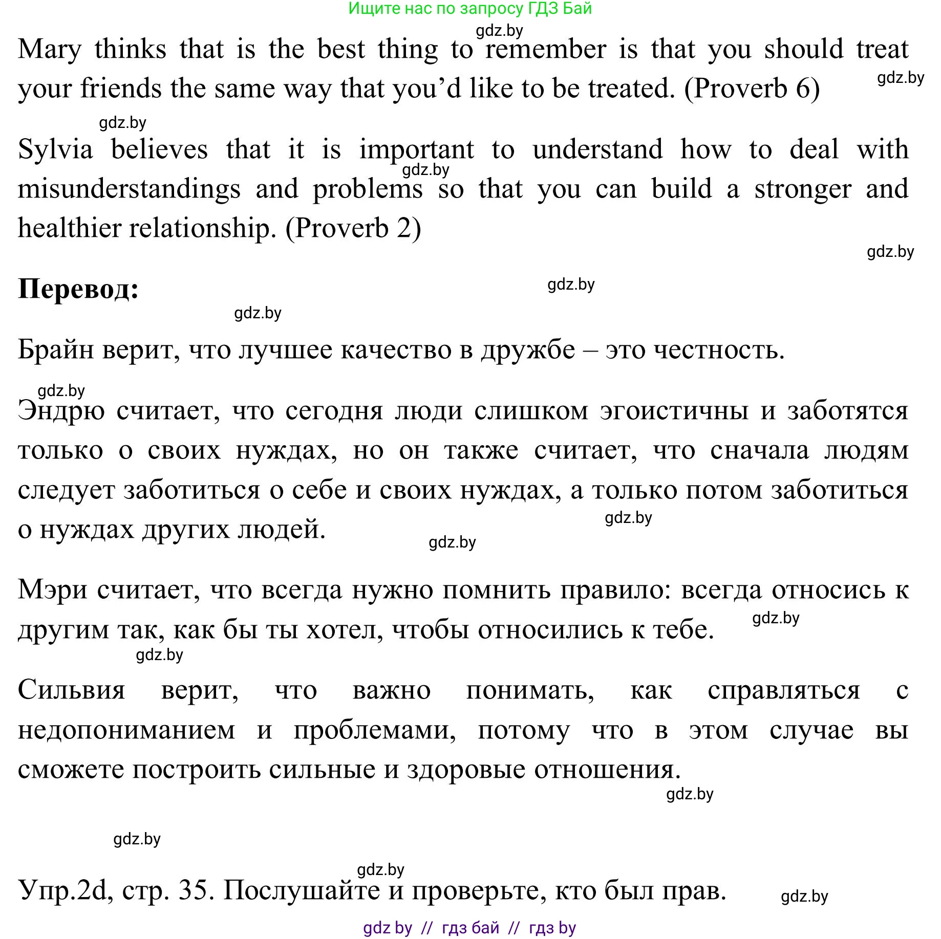 Английский язык (english), 9 класс Учебник (Student's book), авторы: Лапицкая Людмила Михайловна (Lapitskaya Ludmila), Демченко Наталья Валентиновна, Волков Андрей Валерьевич, Калишевич Алла Ивановна, Севрюкова Татьяна Юрьевна, Юхнель Наталья Валентиновна, издательство Вышэйшая школа, Минск, 2018, страница 33, номер 2, Решение 2 (продолжение 5)