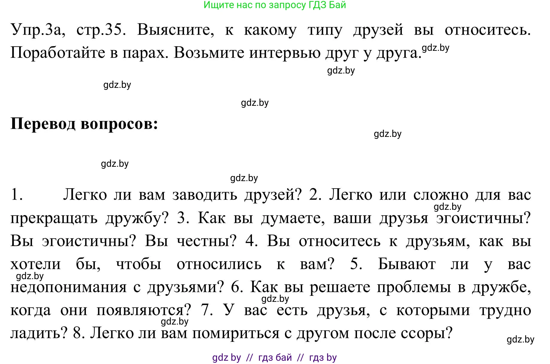 Английский язык (english), 9 класс Учебник (Student's book), авторы: Лапицкая Людмила Михайловна (Lapitskaya Ludmila), Демченко Наталья Валентиновна, Волков Андрей Валерьевич, Калишевич Алла Ивановна, Севрюкова Татьяна Юрьевна, Юхнель Наталья Валентиновна, издательство Вышэйшая школа, Минск, 2018, страница 35, номер 3, Решение 2