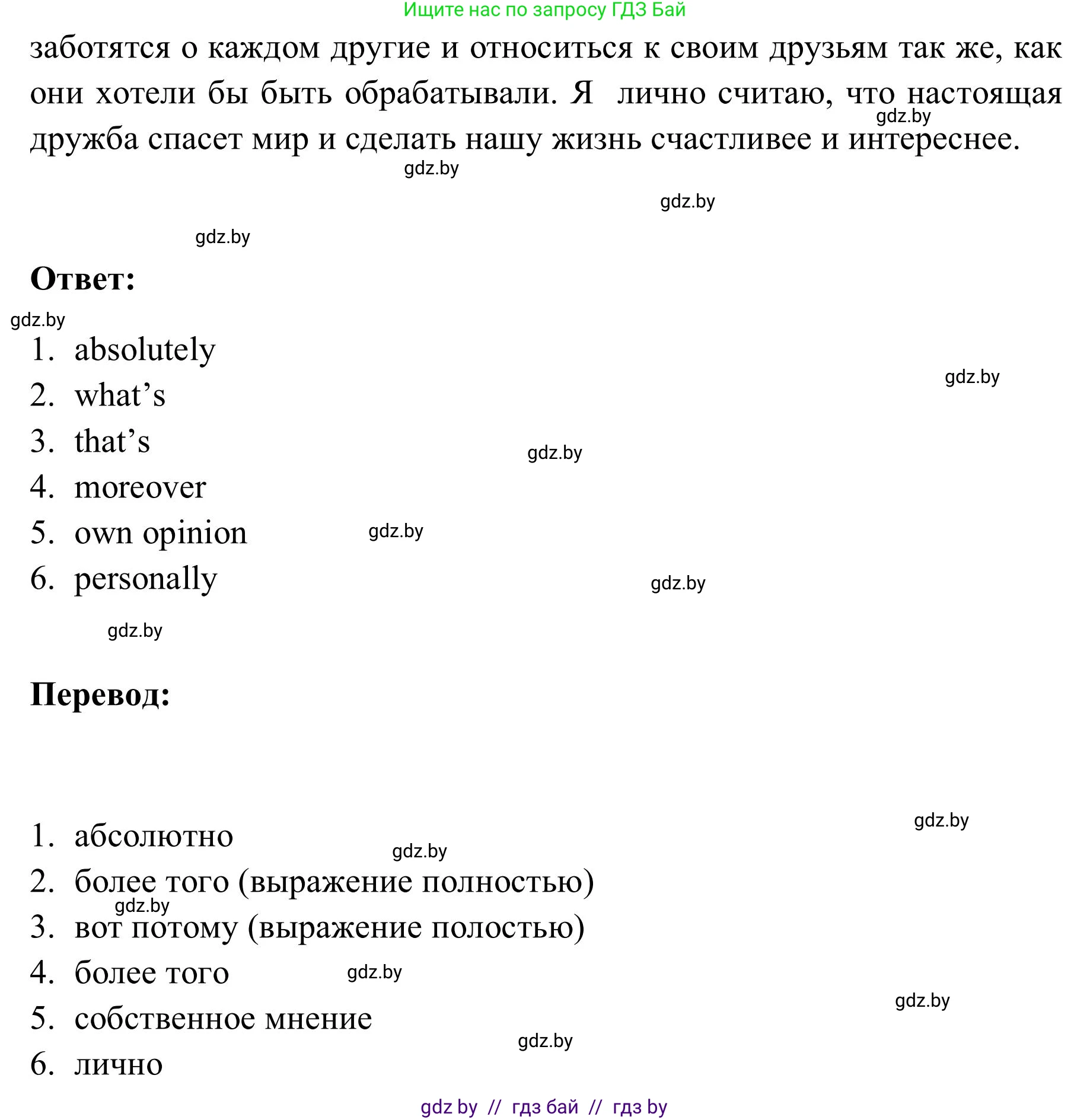 Английский язык (english), 9 класс Учебник (Student's book), авторы: Лапицкая Людмила Михайловна (Lapitskaya Ludmila), Демченко Наталья Валентиновна, Волков Андрей Валерьевич, Калишевич Алла Ивановна, Севрюкова Татьяна Юрьевна, Юхнель Наталья Валентиновна, издательство Вышэйшая школа, Минск, 2018, страница 35, номер 3, Решение 2 (продолжение 5)