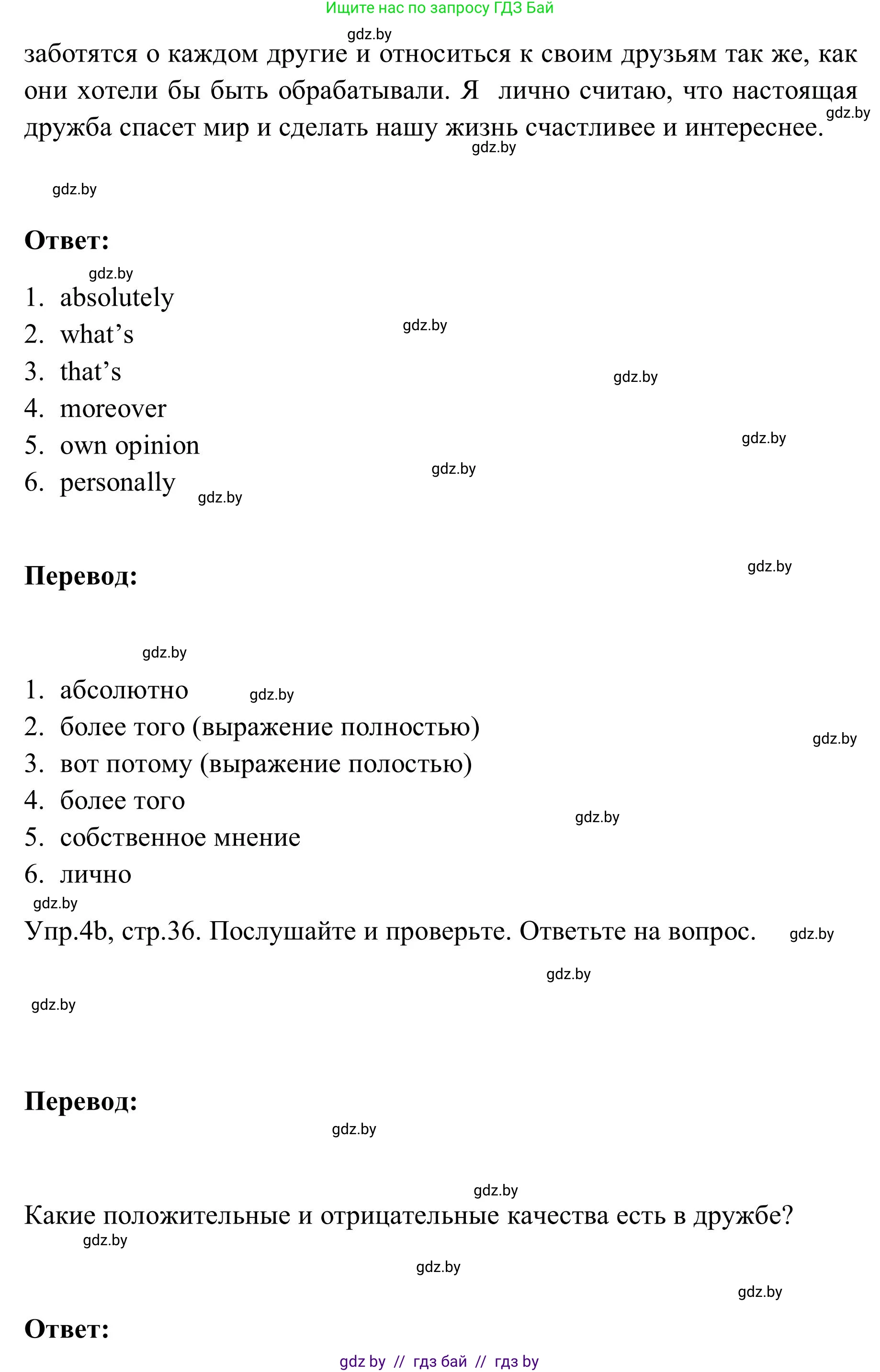 Английский язык (english), 9 класс Учебник (Student's book), авторы: Лапицкая Людмила Михайловна (Lapitskaya Ludmila), Демченко Наталья Валентиновна, Волков Андрей Валерьевич, Калишевич Алла Ивановна, Севрюкова Татьяна Юрьевна, Юхнель Наталья Валентиновна, издательство Вышэйшая школа, Минск, 2018, страница 35, номер 4, Решение 2 (продолжение 2)