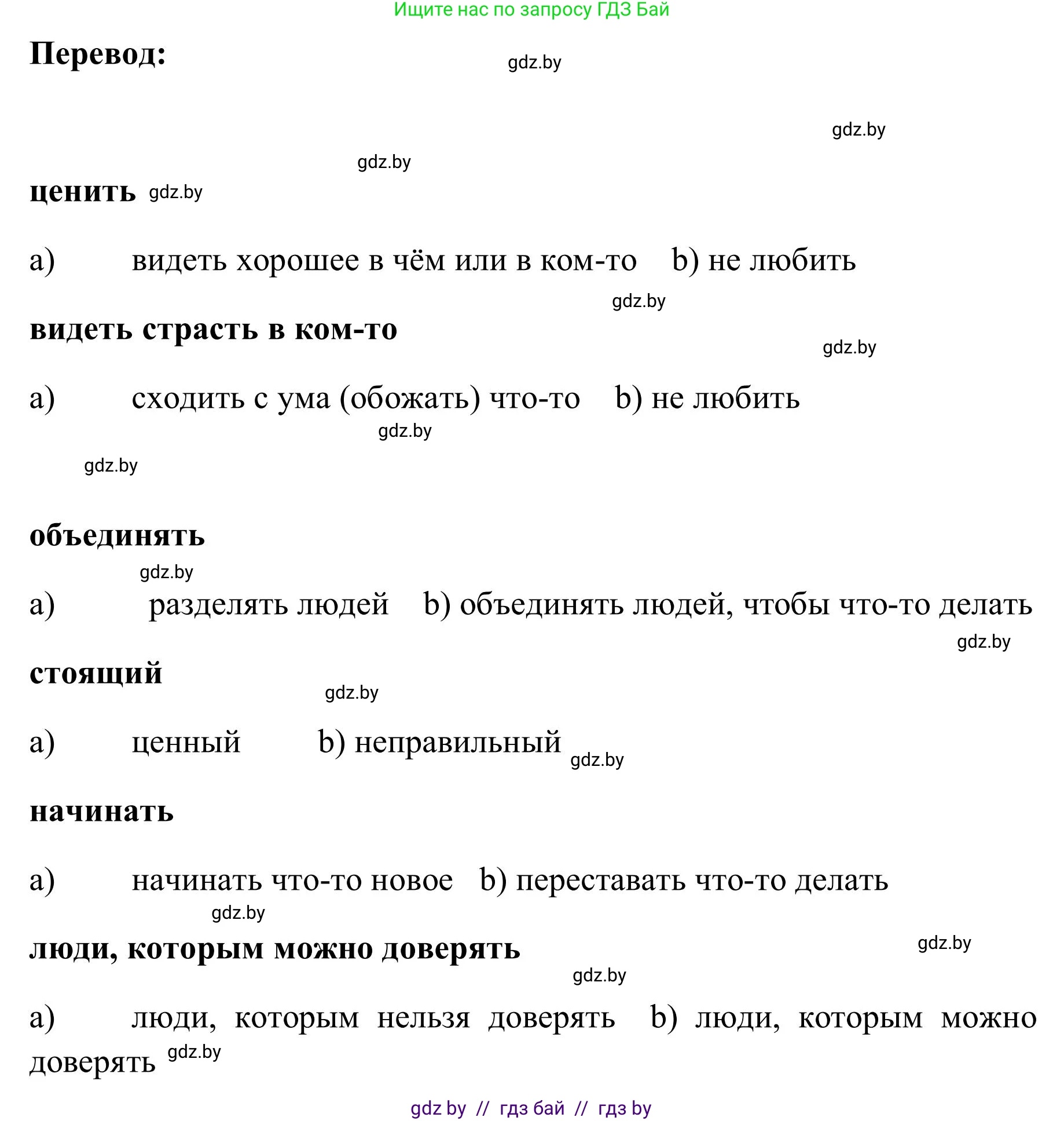 Английский язык (english), 9 класс Учебник (Student's book), авторы: Лапицкая Людмила Михайловна (Lapitskaya Ludmila), Демченко Наталья Валентиновна, Волков Андрей Валерьевич, Калишевич Алла Ивановна, Севрюкова Татьяна Юрьевна, Юхнель Наталья Валентиновна, издательство Вышэйшая школа, Минск, 2018, страница 36, номер 2, Решение 2 (продолжение 4)