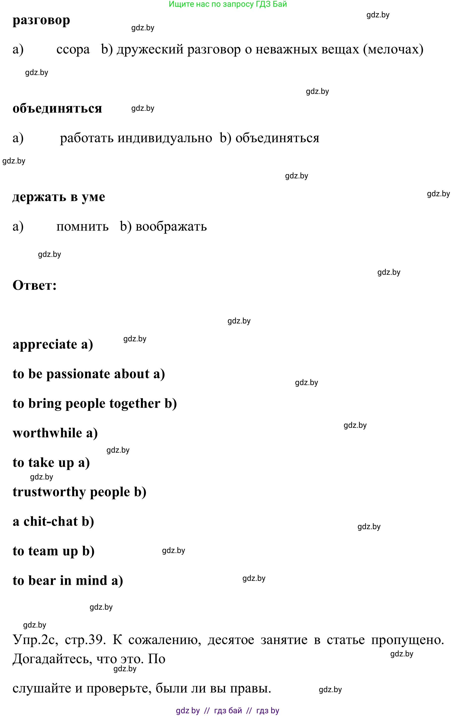 Английский язык (english), 9 класс Учебник (Student's book), авторы: Лапицкая Людмила Михайловна (Lapitskaya Ludmila), Демченко Наталья Валентиновна, Волков Андрей Валерьевич, Калишевич Алла Ивановна, Севрюкова Татьяна Юрьевна, Юхнель Наталья Валентиновна, издательство Вышэйшая школа, Минск, 2018, страница 36, номер 2, Решение 2 (продолжение 5)