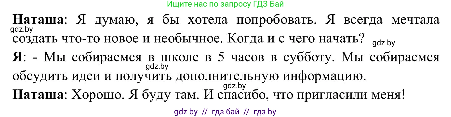 Английский язык (english), 9 класс Учебник (Student's book), авторы: Лапицкая Людмила Михайловна (Lapitskaya Ludmila), Демченко Наталья Валентиновна, Волков Андрей Валерьевич, Калишевич Алла Ивановна, Севрюкова Татьяна Юрьевна, Юхнель Наталья Валентиновна, издательство Вышэйшая школа, Минск, 2018, страница 37, номер 3, Решение 2 (продолжение 5)
