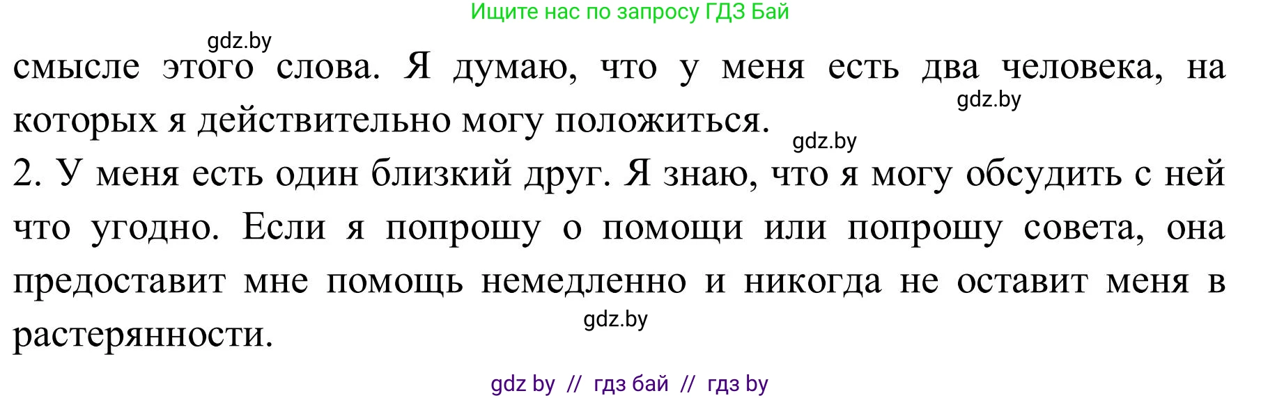Английский язык (english), 9 класс Учебник (Student's book), авторы: Лапицкая Людмила Михайловна (Lapitskaya Ludmila), Демченко Наталья Валентиновна, Волков Андрей Валерьевич, Калишевич Алла Ивановна, Севрюкова Татьяна Юрьевна, Юхнель Наталья Валентиновна, издательство Вышэйшая школа, Минск, 2018, страница 40, номер 1, Решение 2 (продолжение 2)