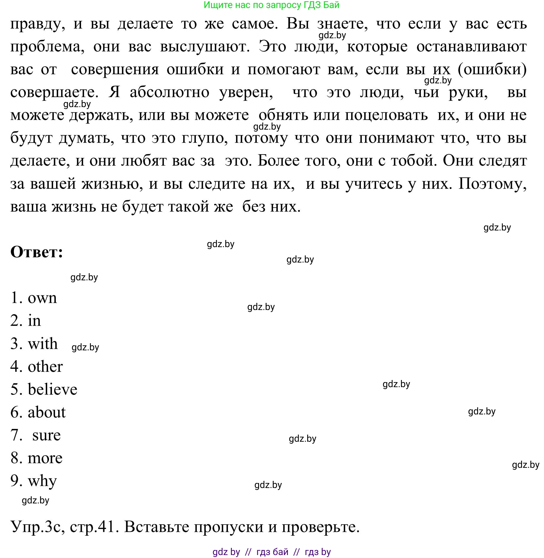 Английский язык (english), 9 класс Учебник (Student's book), авторы: Лапицкая Людмила Михайловна (Lapitskaya Ludmila), Демченко Наталья Валентиновна, Волков Андрей Валерьевич, Калишевич Алла Ивановна, Севрюкова Татьяна Юрьевна, Юхнель Наталья Валентиновна, издательство Вышэйшая школа, Минск, 2018, страница 41, номер 3, Решение 2 (продолжение 2)