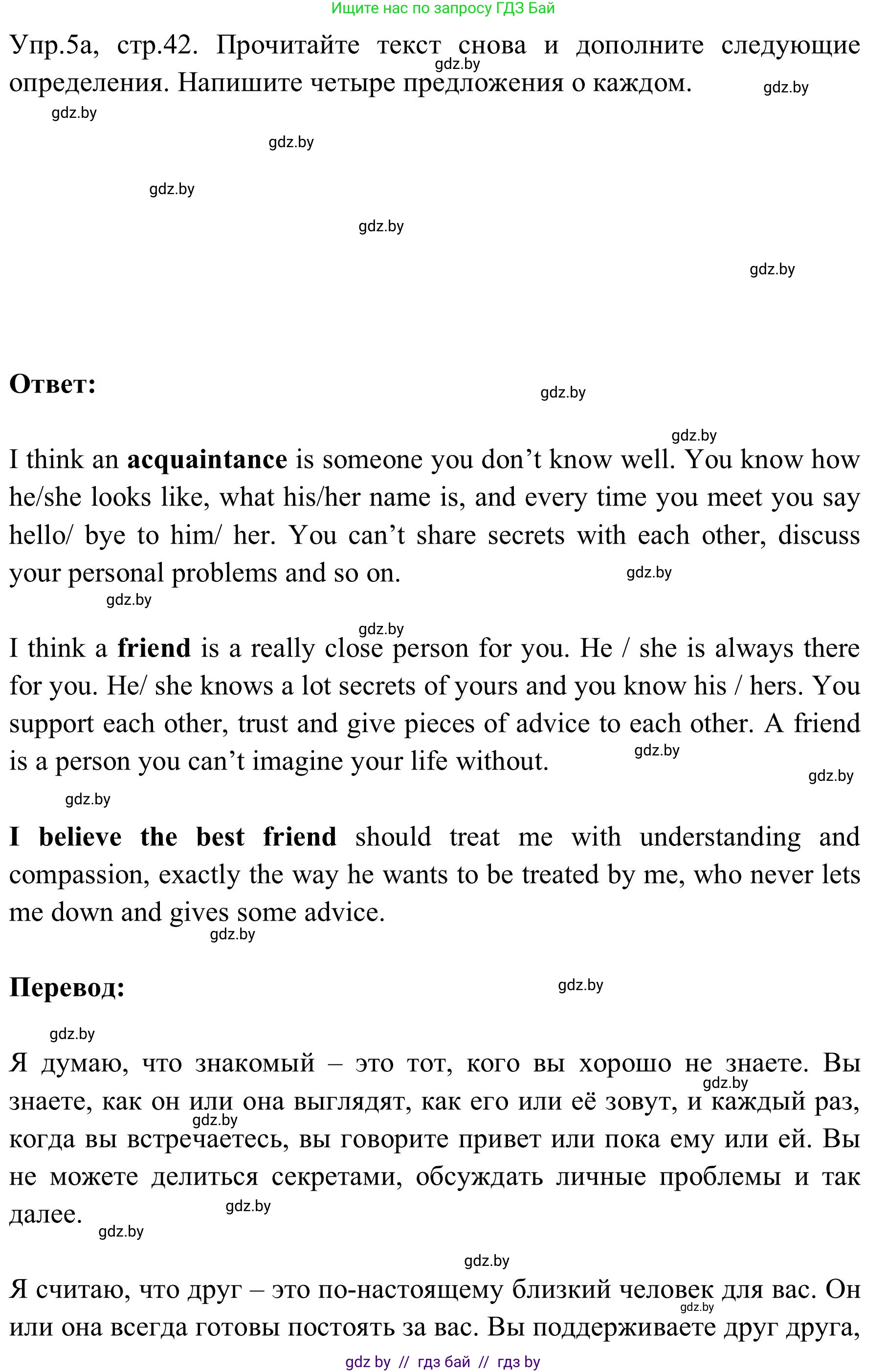 Английский язык (english), 9 класс Учебник (Student's book), авторы: Лапицкая Людмила Михайловна (Lapitskaya Ludmila), Демченко Наталья Валентиновна, Волков Андрей Валерьевич, Калишевич Алла Ивановна, Севрюкова Татьяна Юрьевна, Юхнель Наталья Валентиновна, издательство Вышэйшая школа, Минск, 2018, страница 42, номер 5, Решение 2